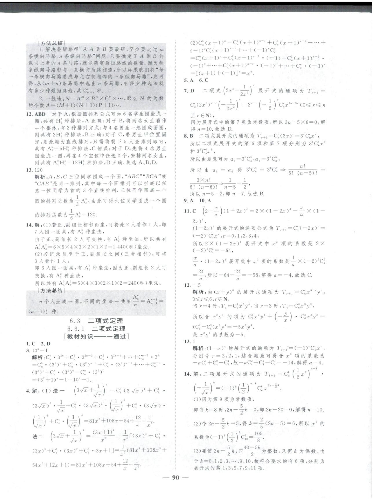 2025年三维设计学思用精练高中数学选择性必修第三册&nbsp;第6页