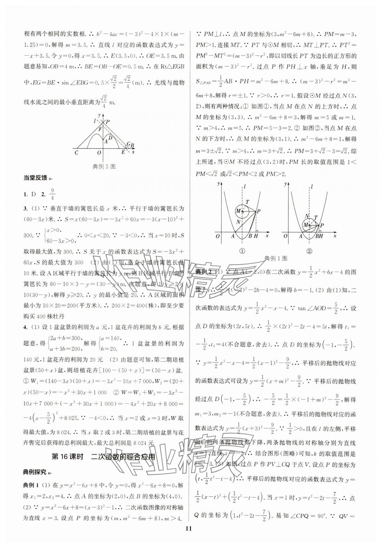 2025年通城學(xué)典通城1典中考復(fù)習(xí)方略數(shù)學(xué)江蘇專用 參考答案第11頁