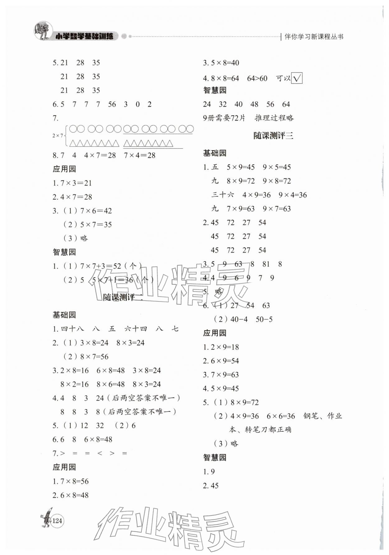 2025年小学基础训练山东教育出版社二年级数学上册青岛版五四制 第4页