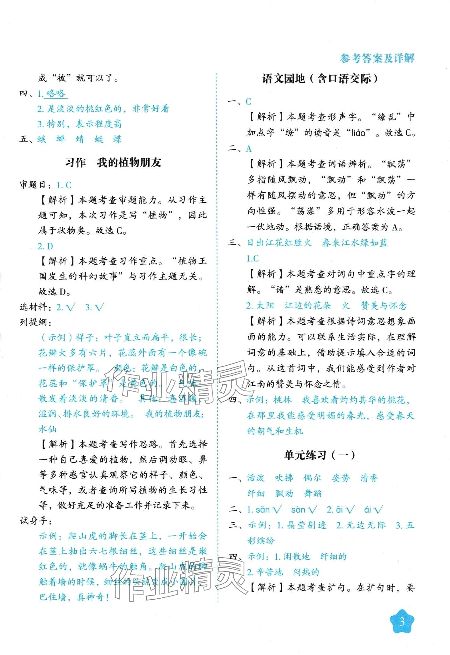 2024年黃岡隨堂練三年級語文下冊人教版 第3頁