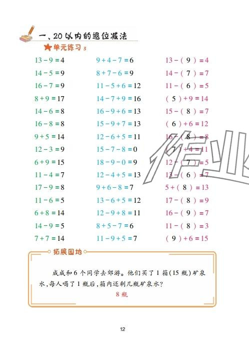 2025年口算天天練青島出版社一年級數學下冊青島版 參考答案第12頁
