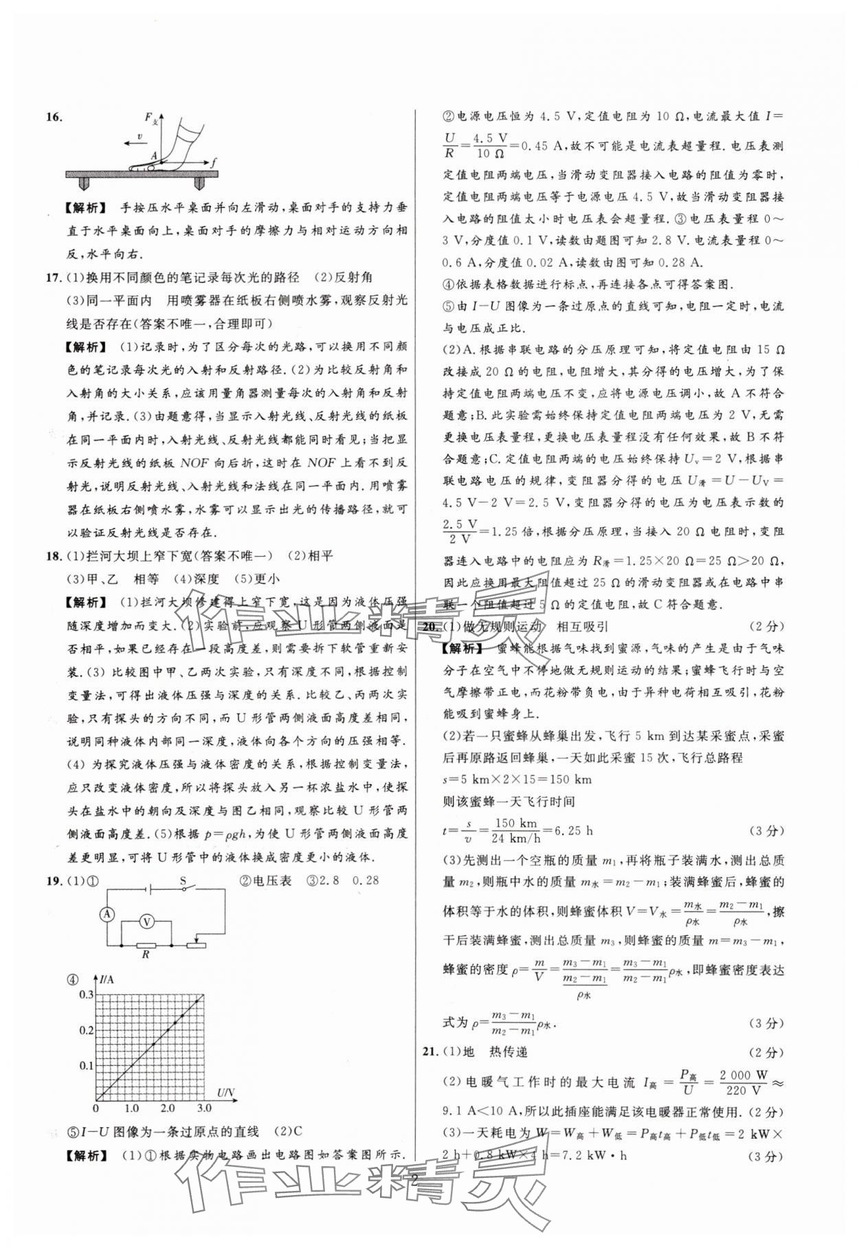 2025年中考靶向集训热点试题精编物理中考 参考答案第2页