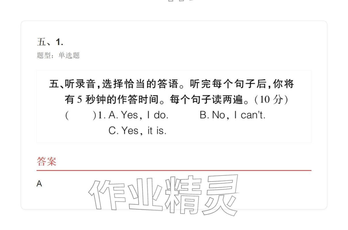 2025年学业水平评价四年级英语上册外研版&nbsp;参考答案第21页