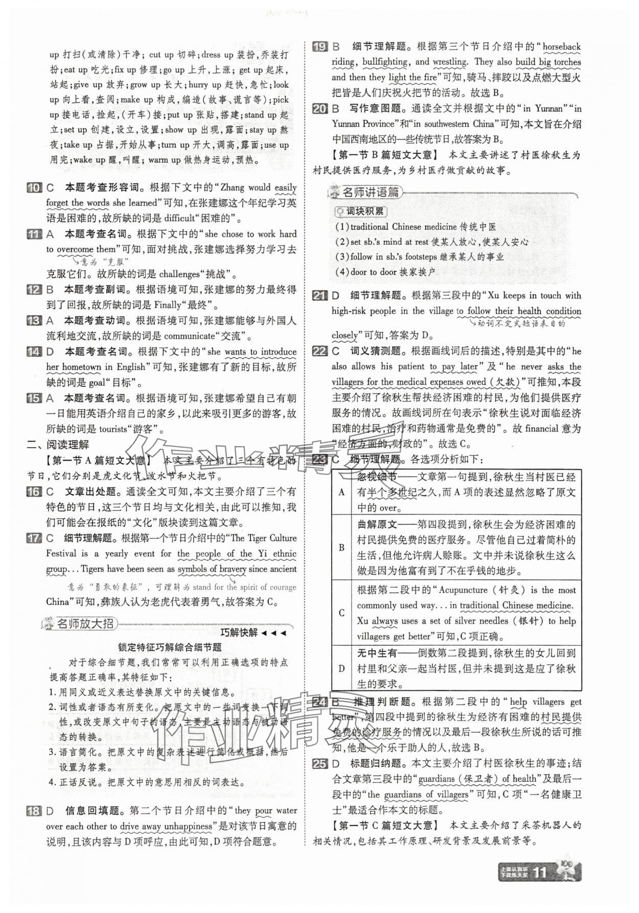 2025年金考卷45套匯編英語(yǔ)湖北專版 參考答案第11頁(yè)