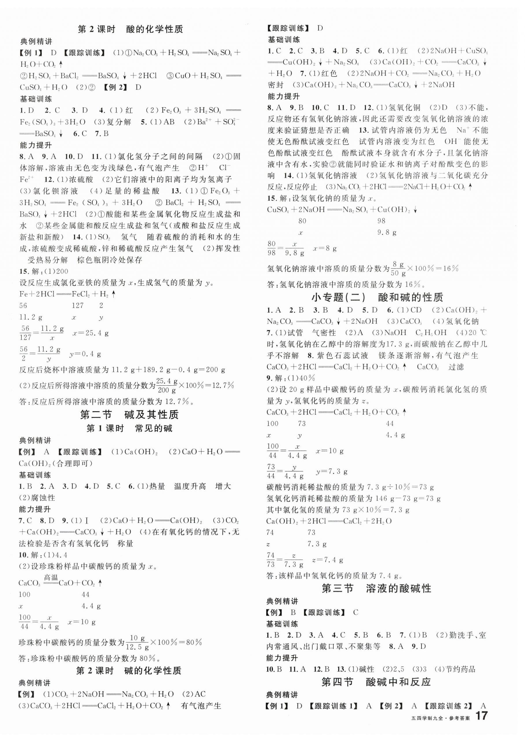 2025年名校课堂九年级化学全一册鲁教版五四制山东专版 第2页