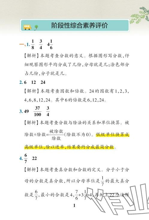 2024年小學(xué)學(xué)霸沖A卷五年級(jí)數(shù)學(xué)下冊(cè)人教版 參考答案第31頁(yè)