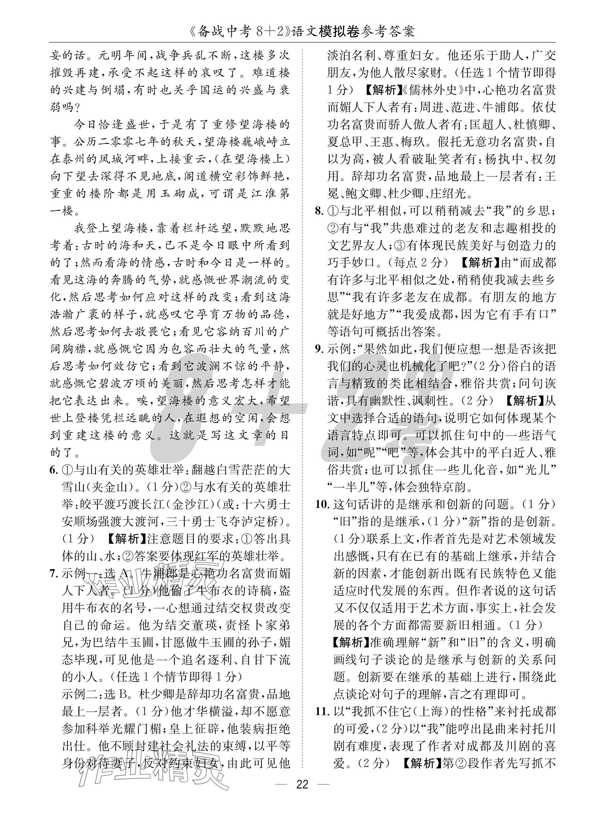 2025年中考密卷8加2語文 參考答案第22頁