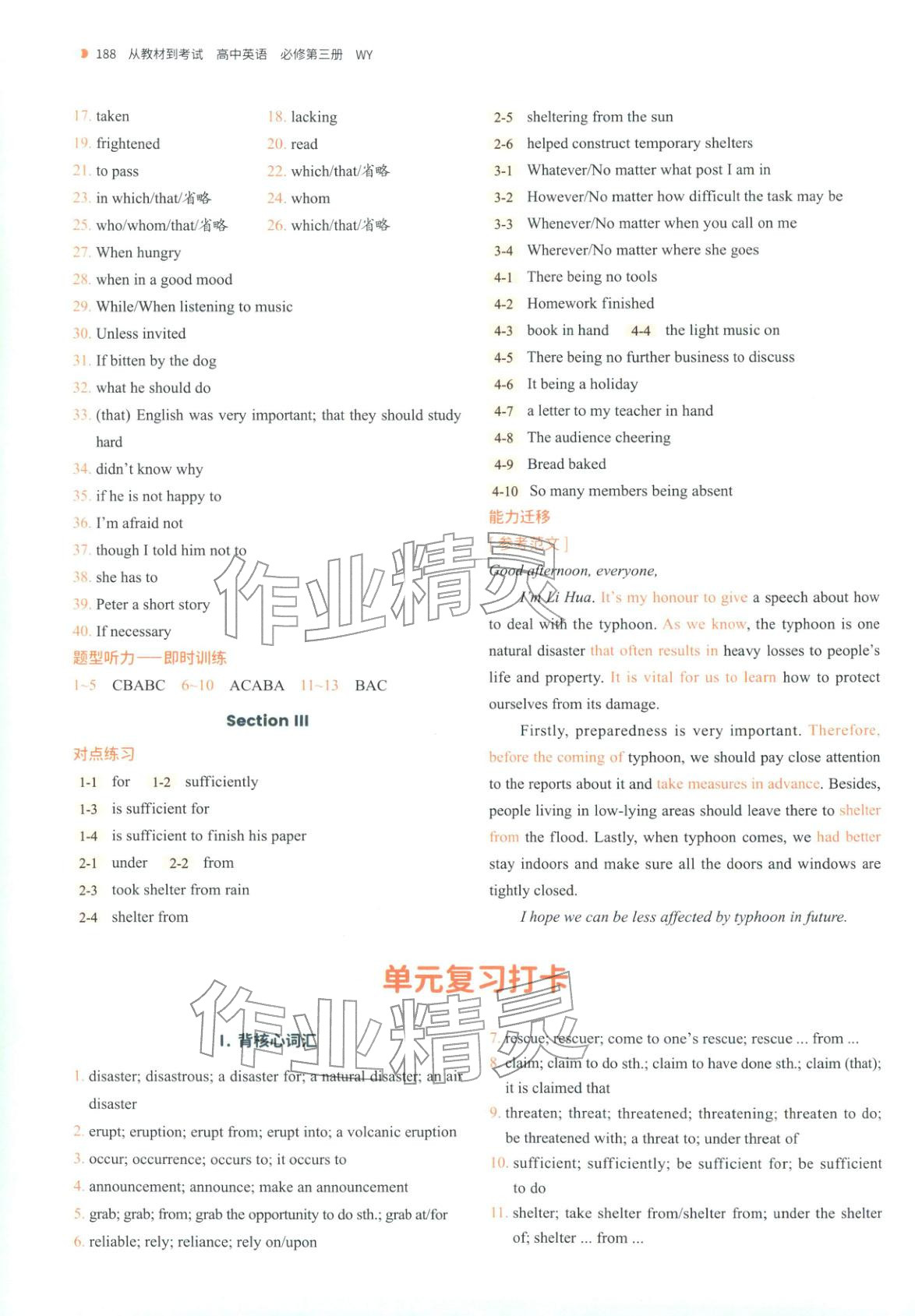 2025年从教材到考试高中英语必修第三册外研版&nbsp;第13页