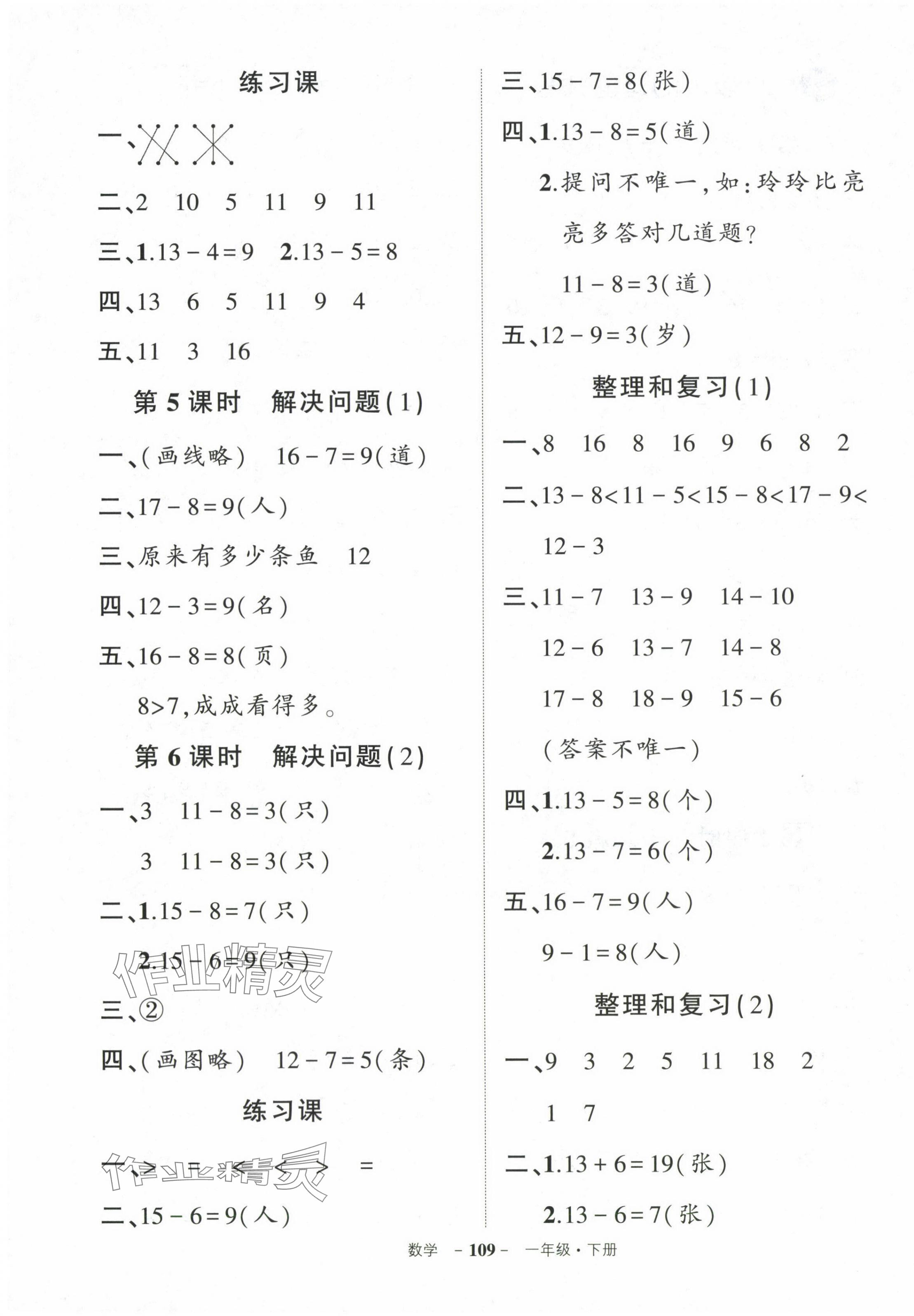 2024年状元成才路创优作业100分一年级数学下册人教版浙江专版 第3页