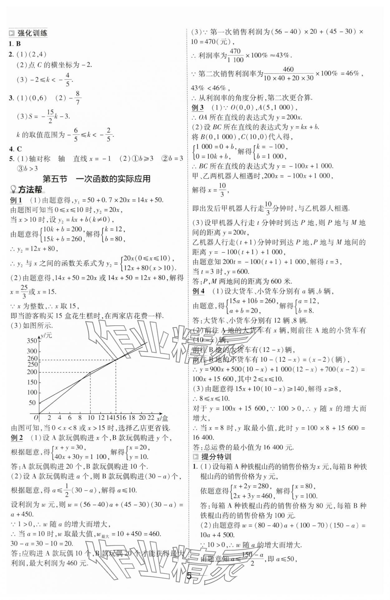 2024年中考幫數學河南專版&nbsp;參考答案第4頁