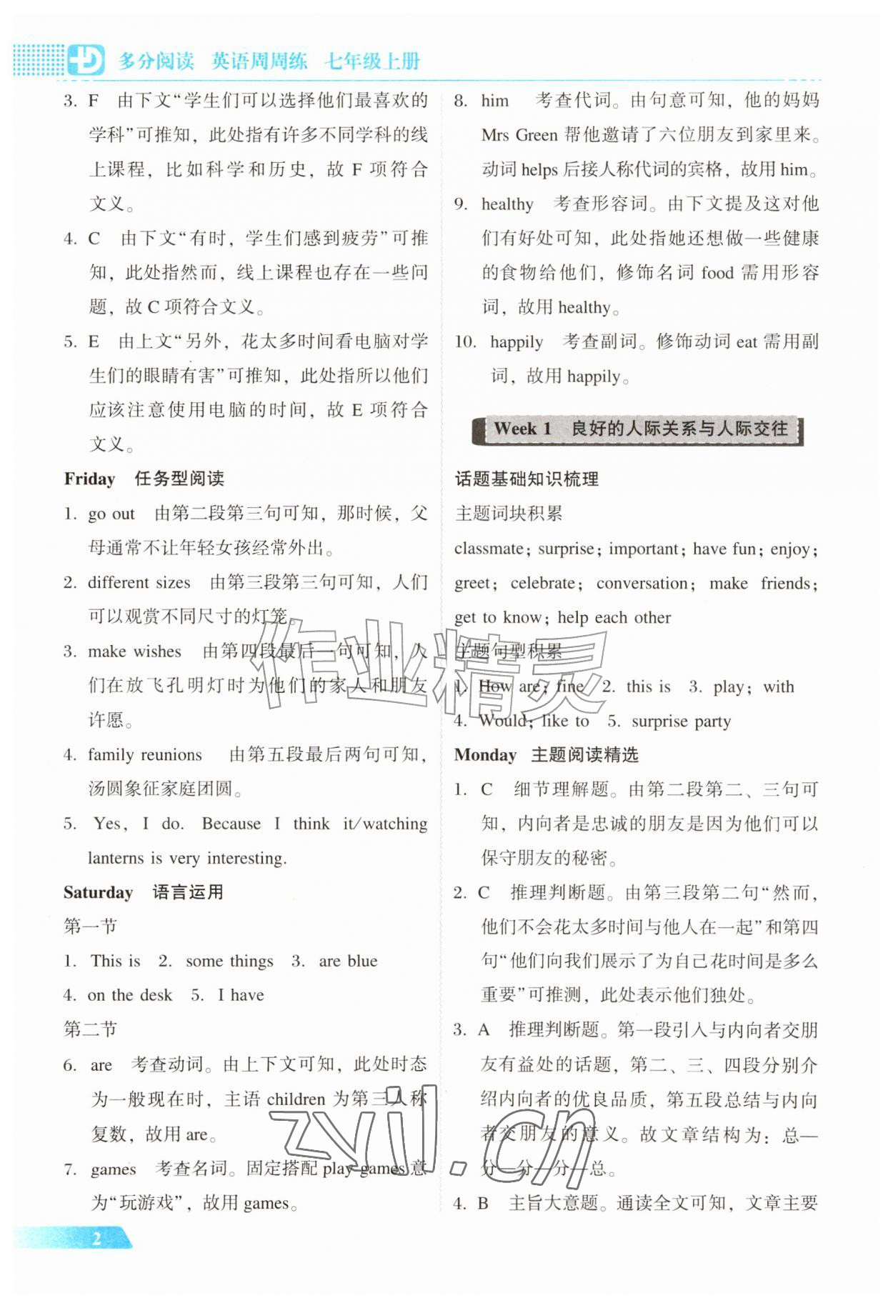2026年多分阅读英语周周练七年级英语上册人教版&nbsp;第2页