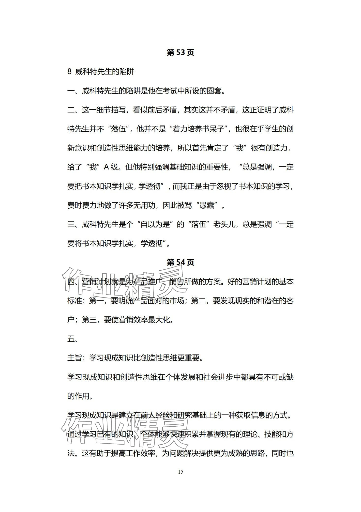 2024年教材課本中職語文&nbsp;第15頁