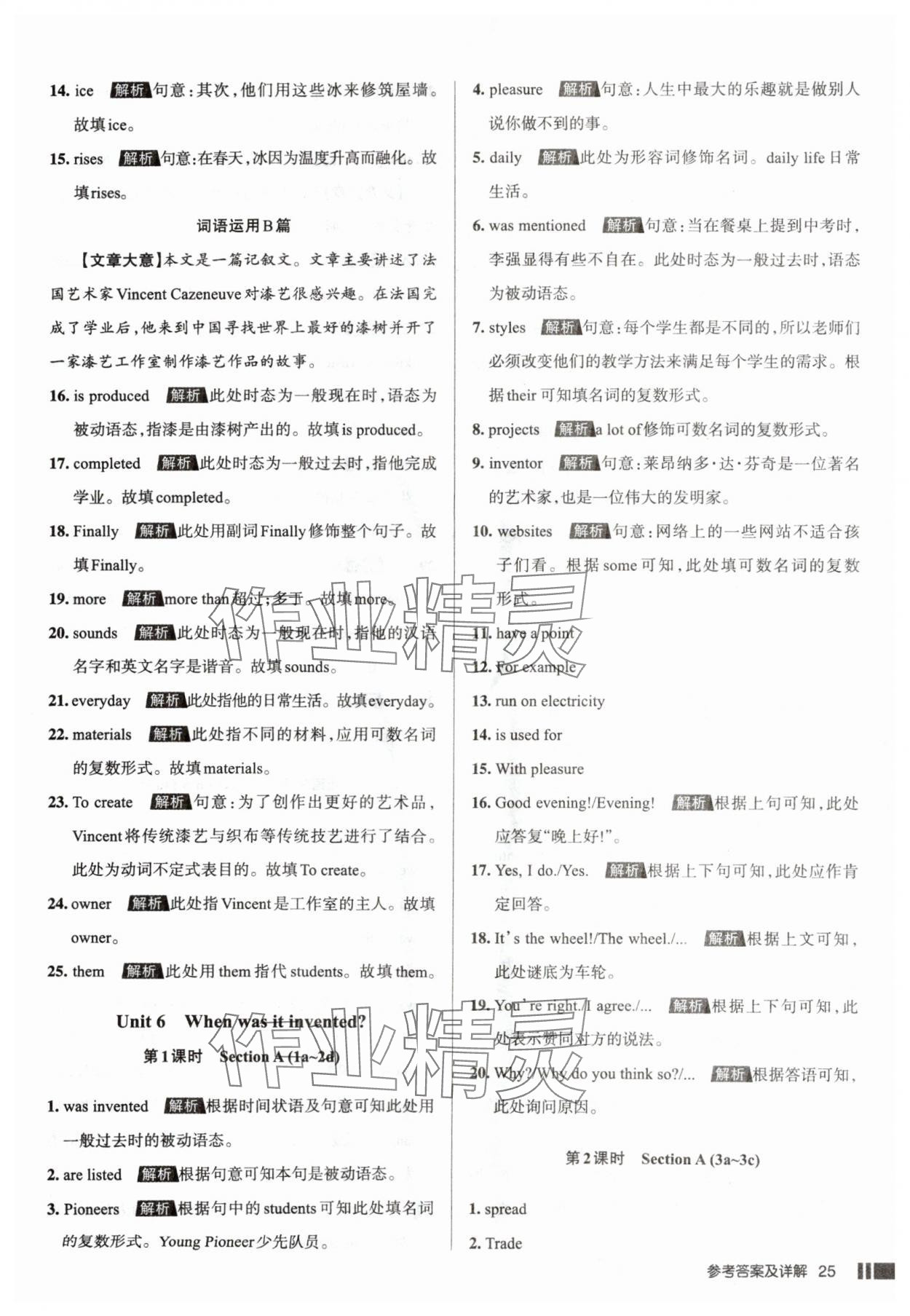 2025年名校作业九年级英语上册人教版山西专版&nbsp;参考答案第25页