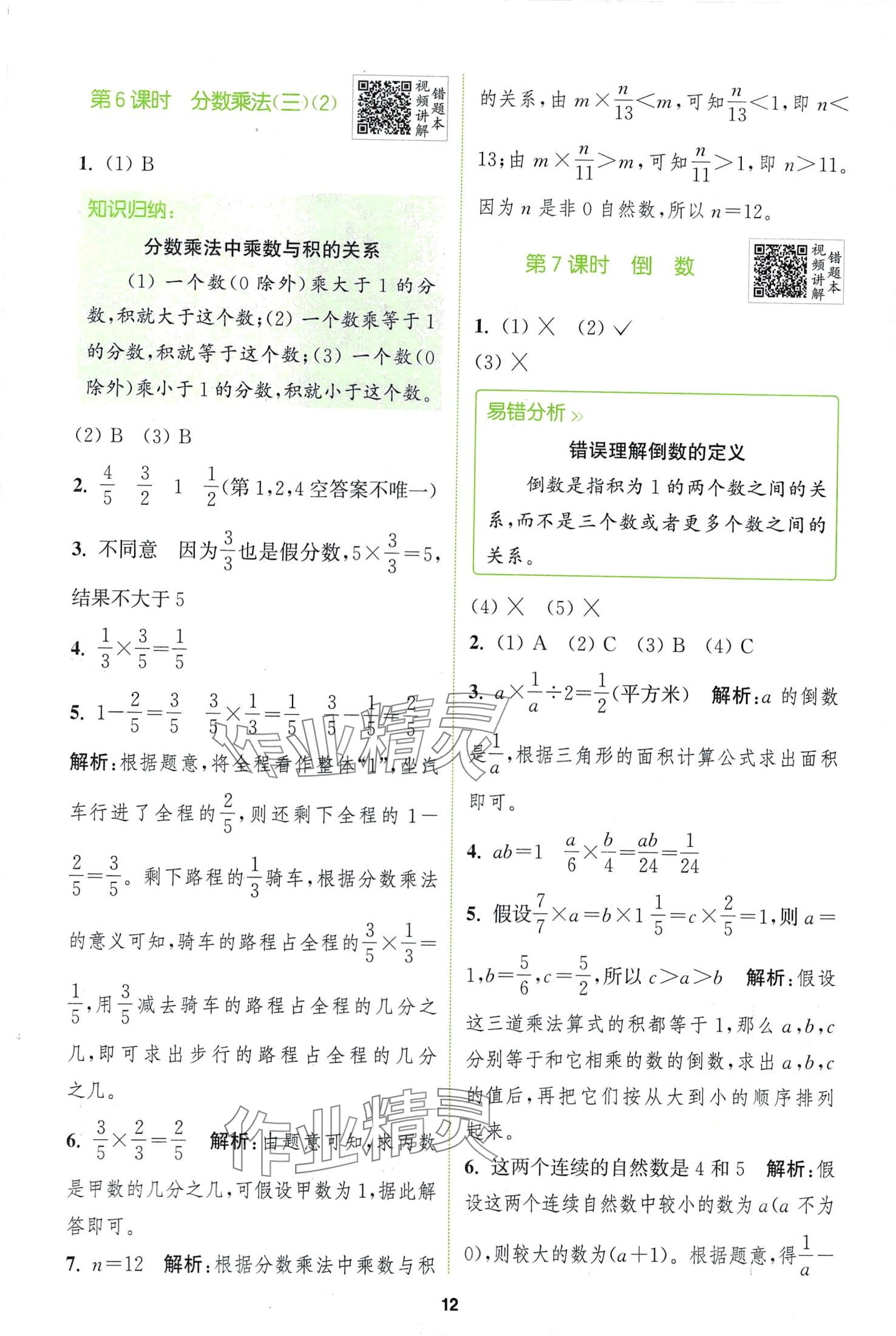 2024年拔尖特训五年级数学下册北师大版 第12页