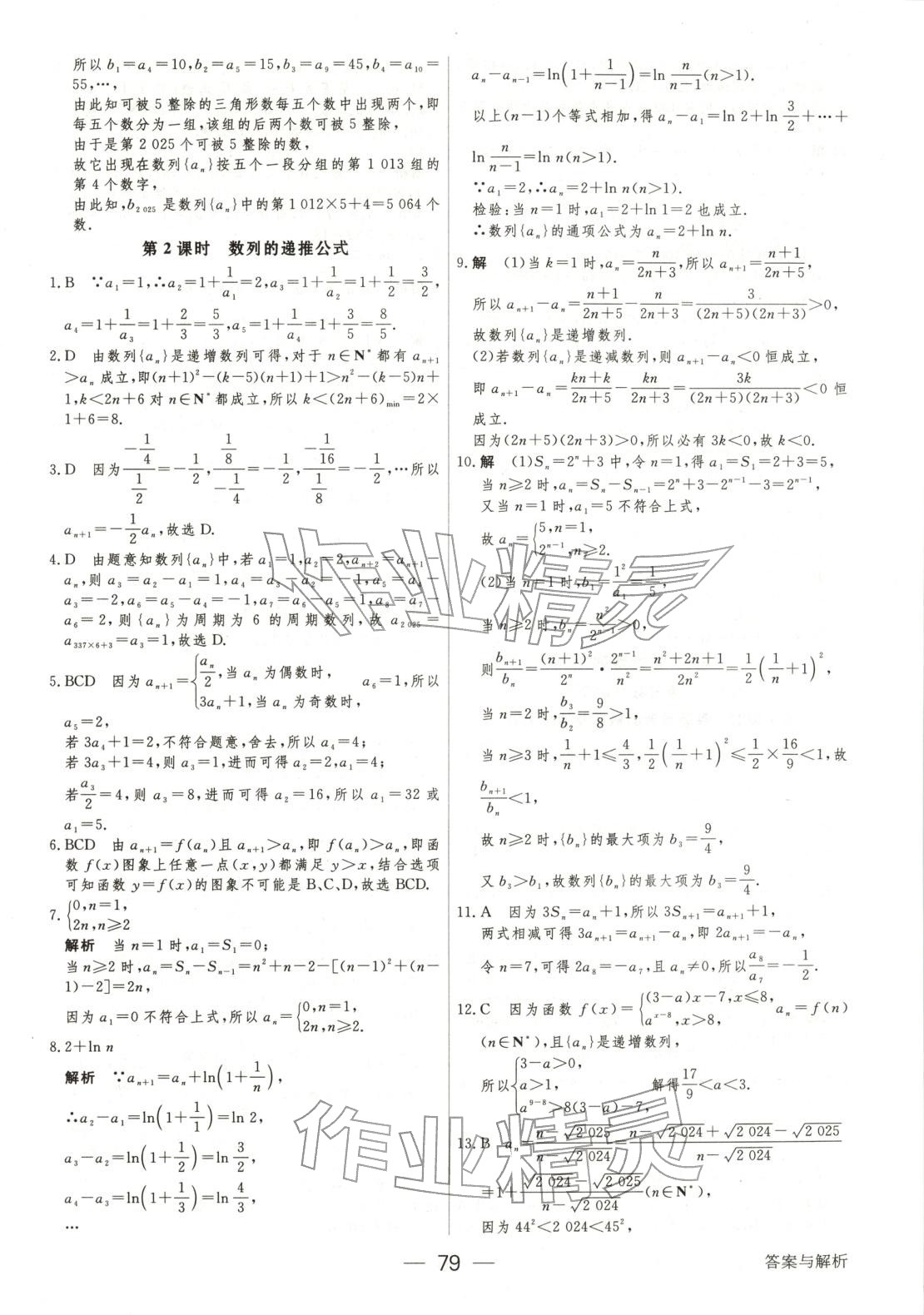 2025年绿色通道45分钟课时作业与单元测评高中数学选择性必修第二册人教版 第2页