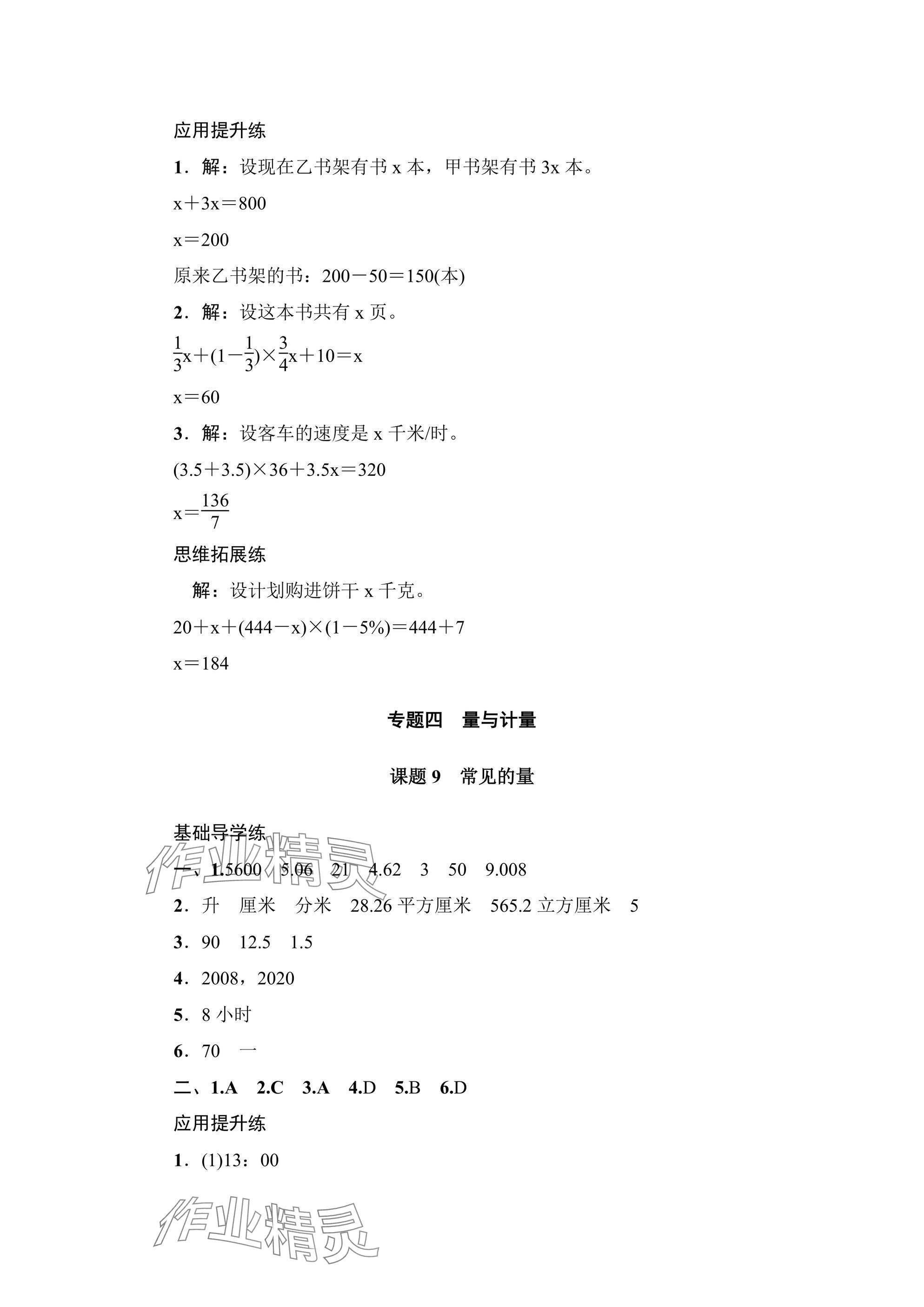 2025年小学毕业班总复习数学 参考答案第13页
