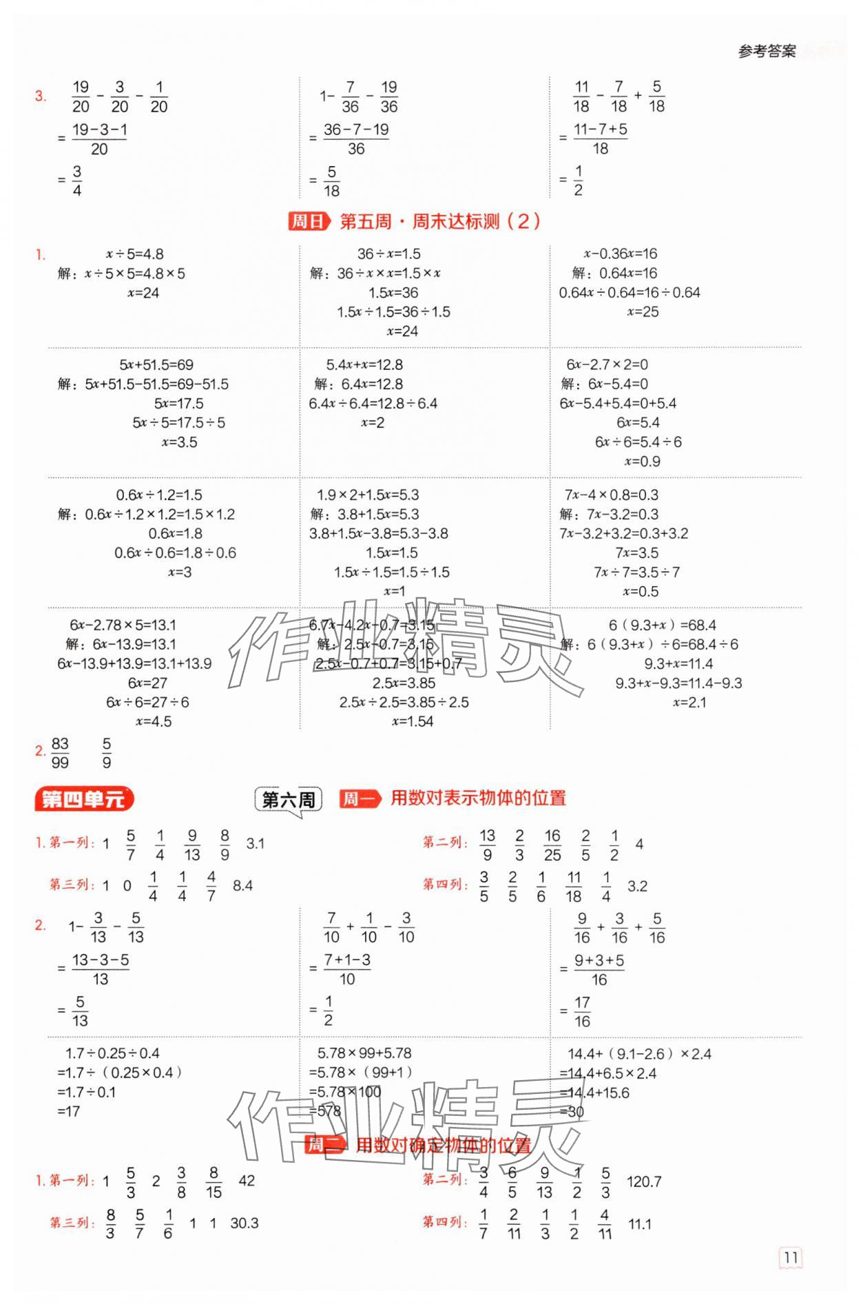 2025年星級(jí)口算天天練五年級(jí)數(shù)學(xué)下冊(cè)青島版 第11頁(yè)