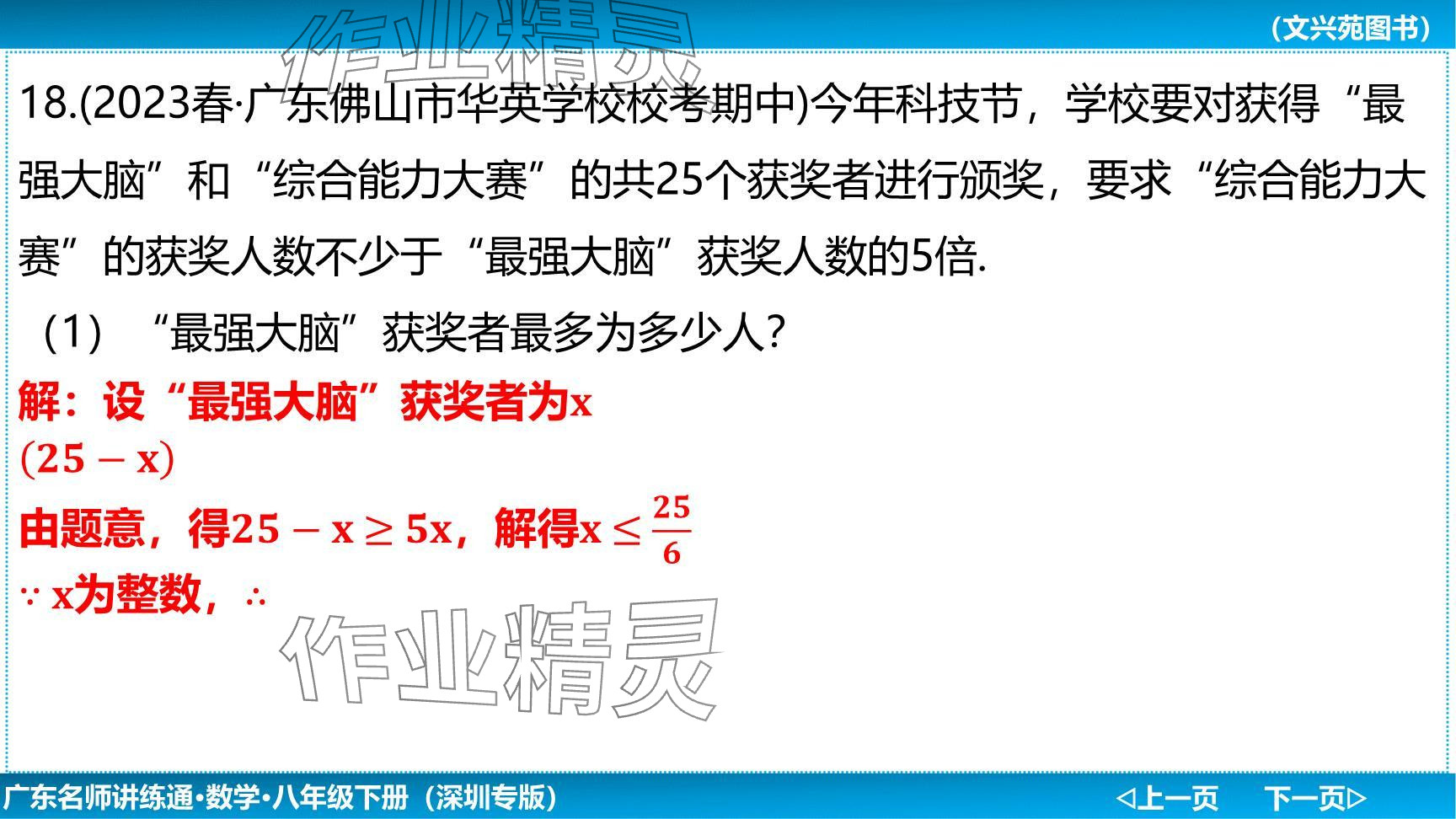 2024年廣東名師講練通八年級(jí)數(shù)學(xué)下冊(cè)北師大版深圳專版提升版 參考答案第99頁(yè)