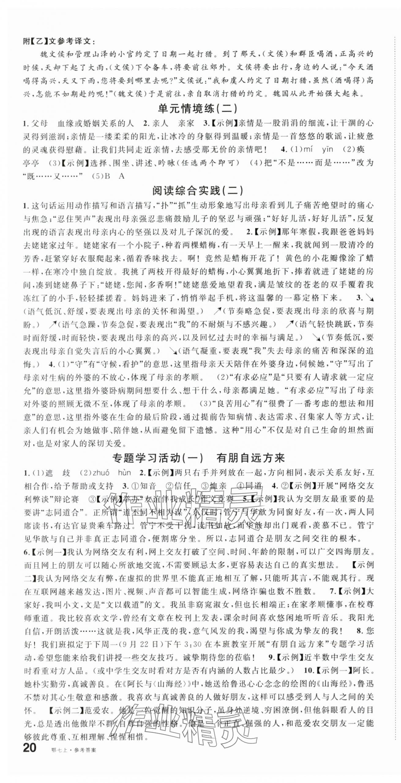 2025年名校课堂七年级语文上册人教版湖北专版 第5页