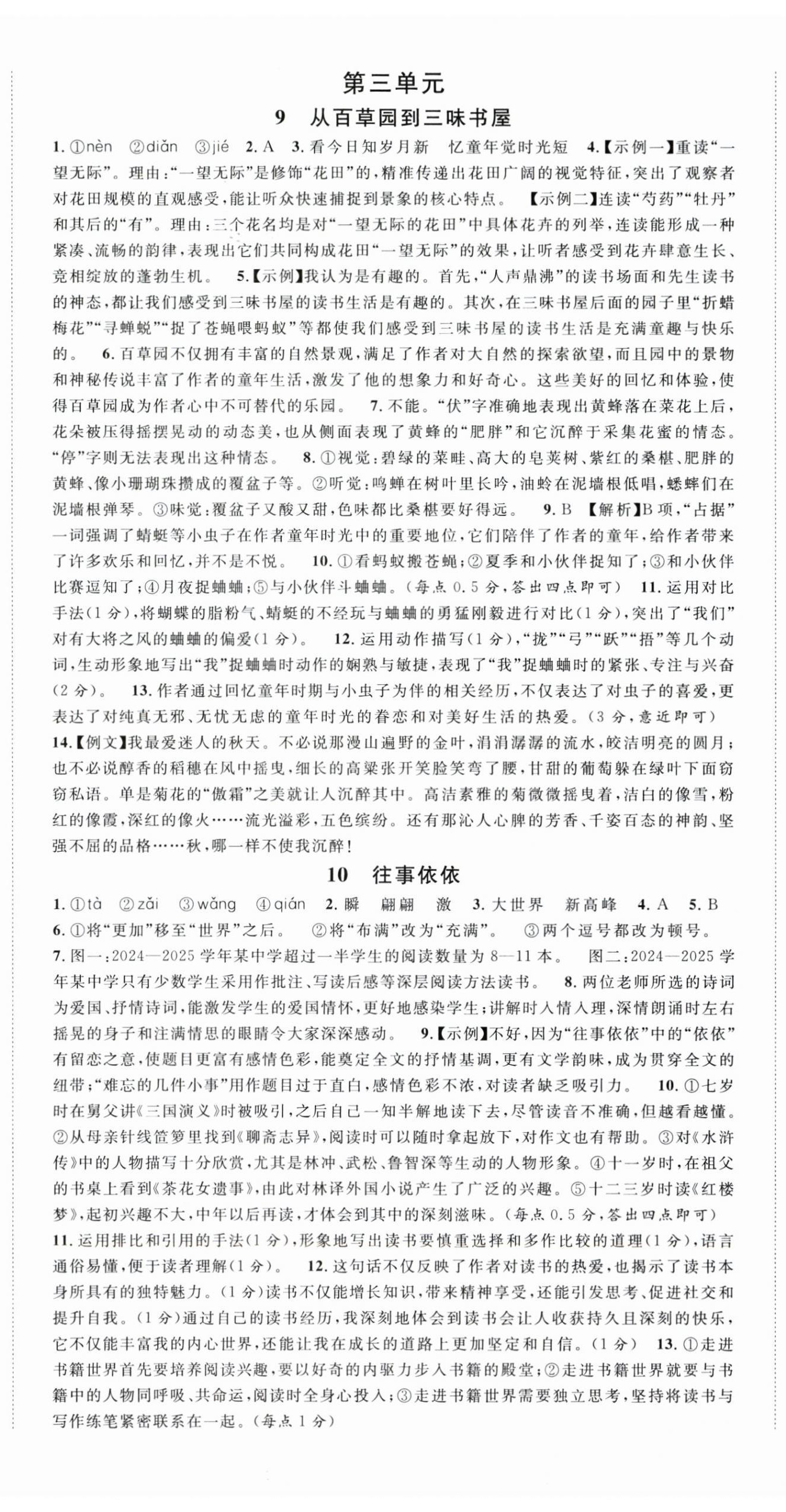 2025年名校课堂七年级语文上册人教版湖北专版 第6页