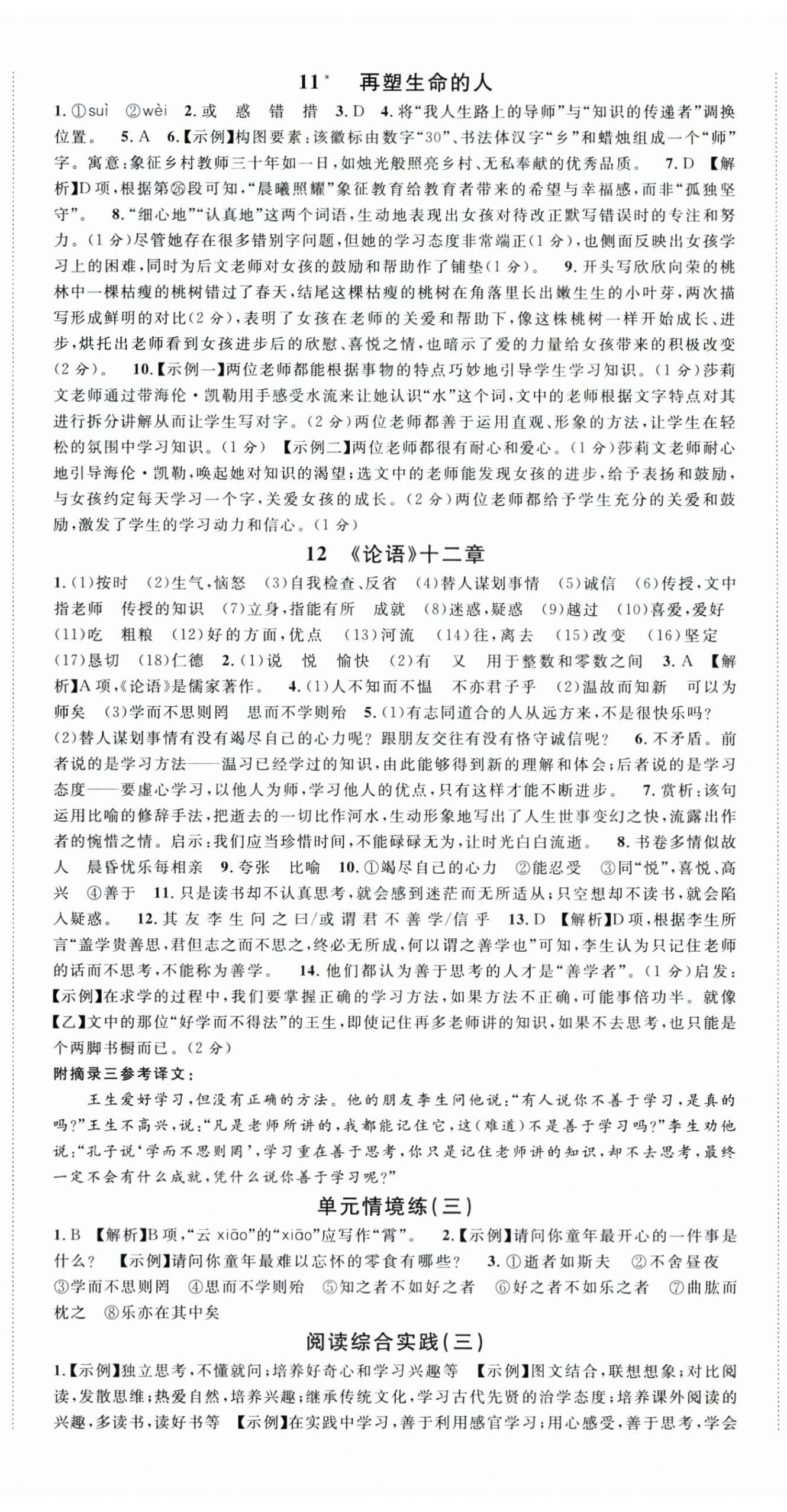 2025年名校课堂七年级语文上册人教版湖北专版 第7页