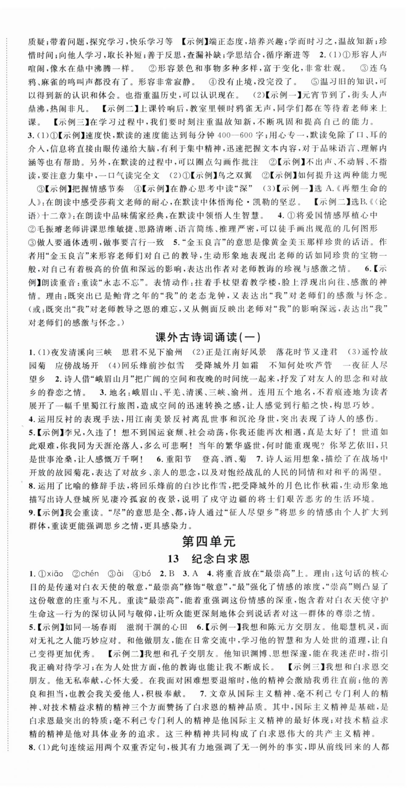 2025年名校课堂七年级语文上册人教版湖北专版 第8页