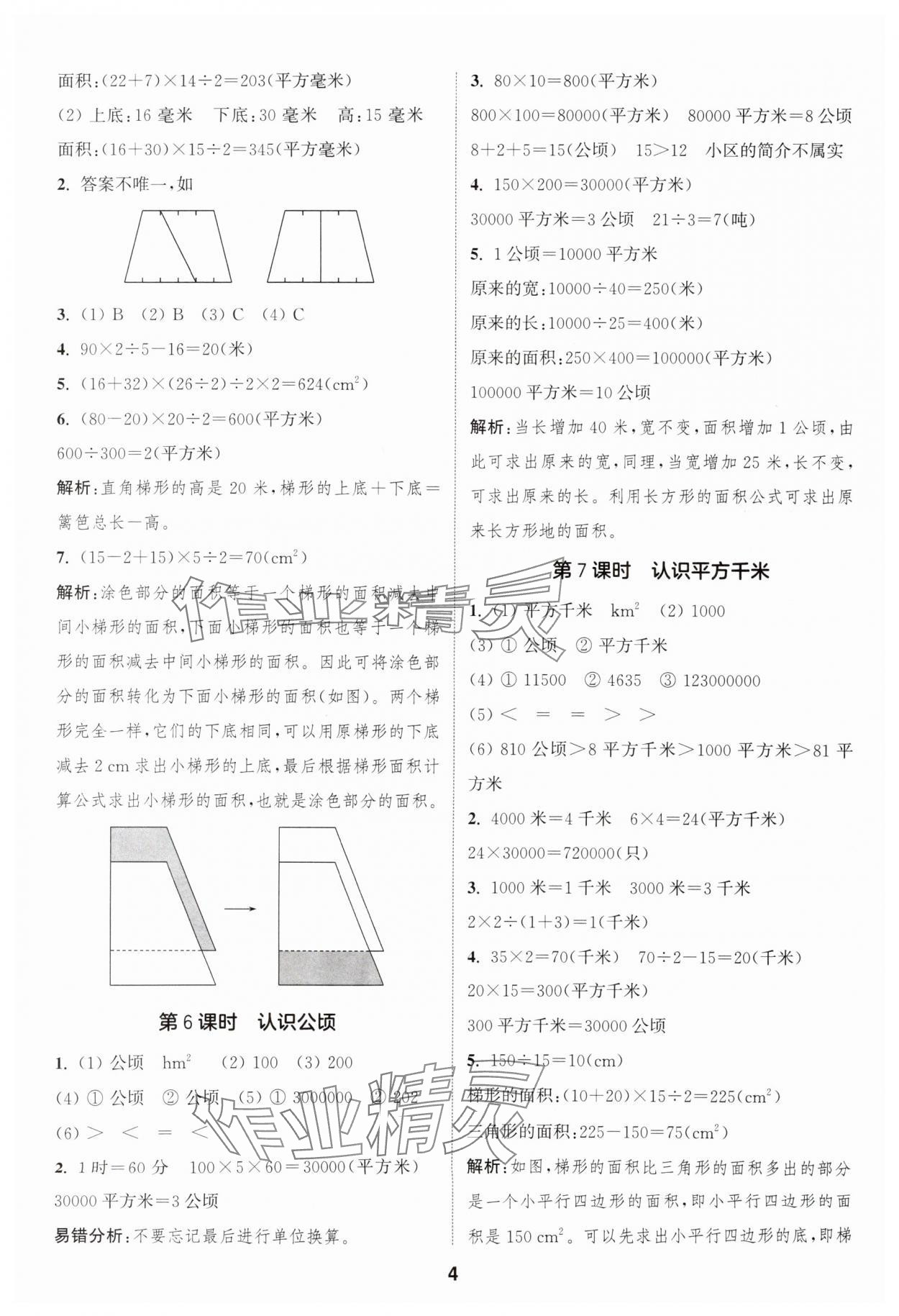 2025年通成學(xué)典課時(shí)作業(yè)本五年級(jí)數(shù)學(xué)上冊(cè)蘇教版安徽專(zhuān)版 第4頁(yè)