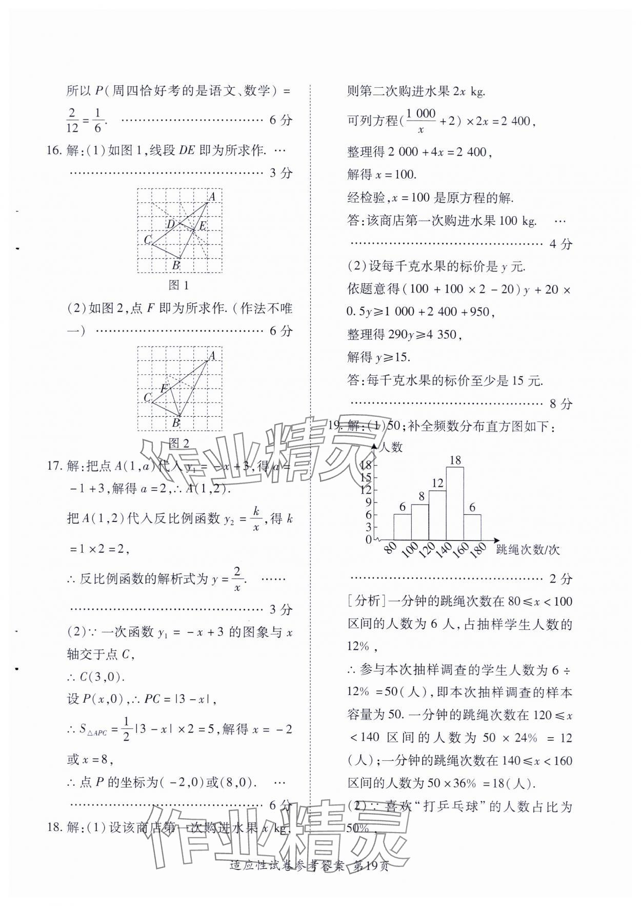 2024年江西省初中學業水平考試適應性試卷合訂本 第21頁