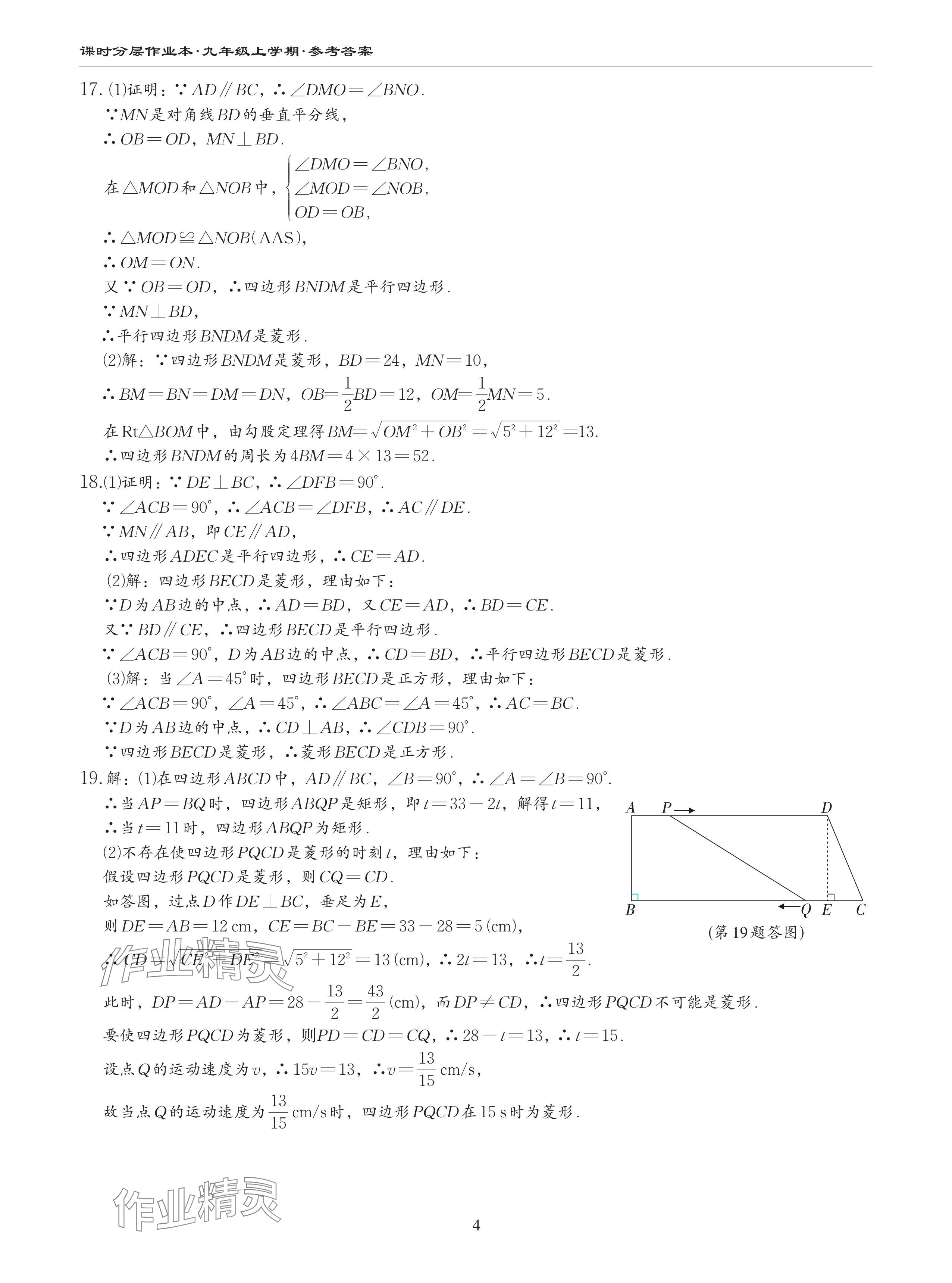 2024年課時分層作業(yè)本九年級數(shù)學上冊北師大版 參考答案第4頁