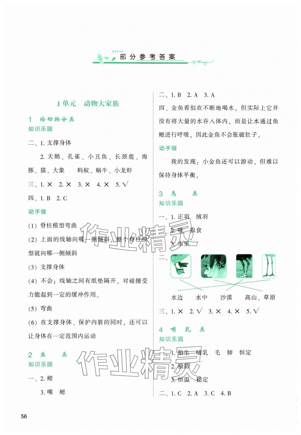 2025年新课程学习与评价四年级科学上册苏教版 参考答案第1页