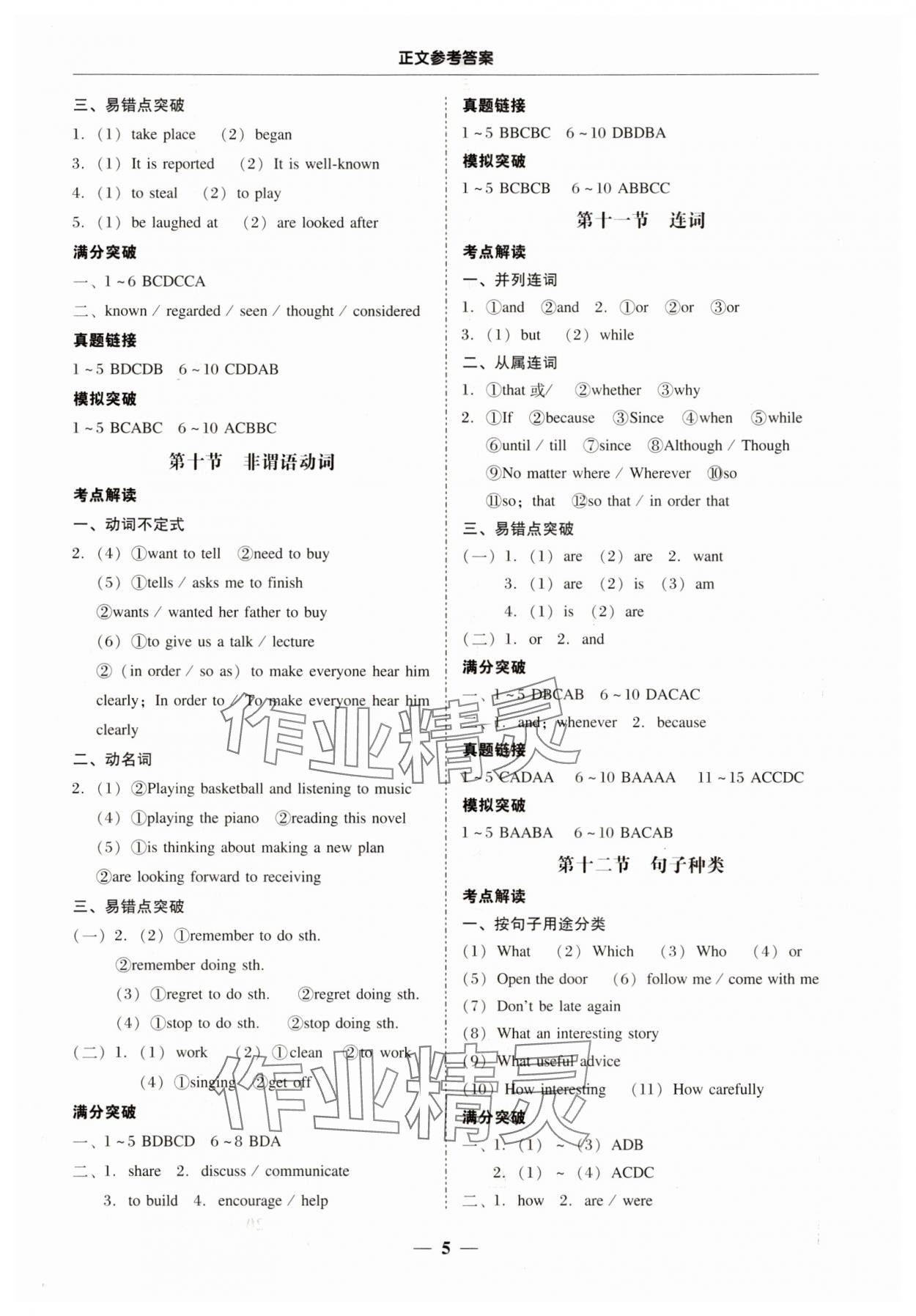 2025年南粤学典中考解读英语 第5页