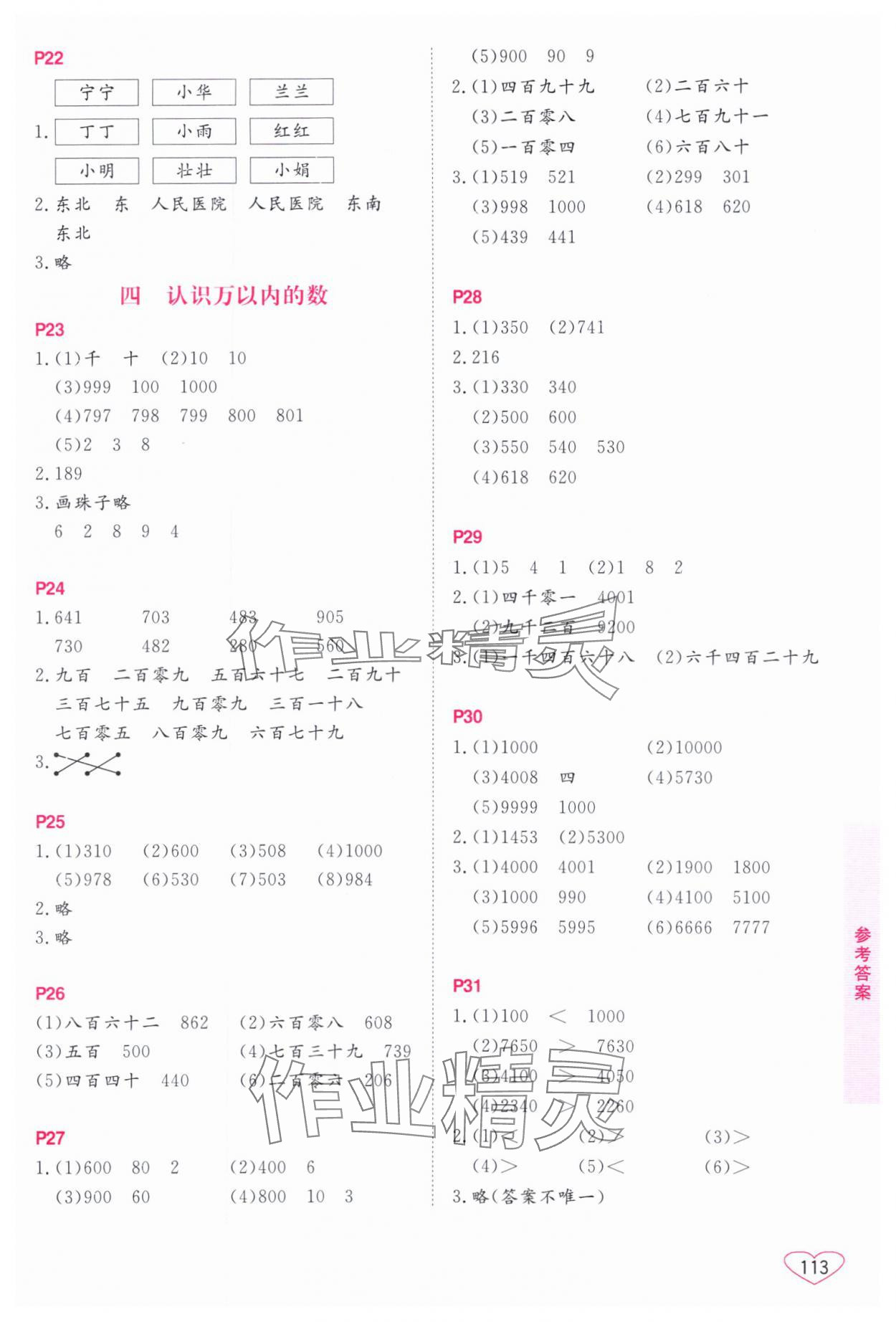 2025年小學(xué)數(shù)學(xué)口算心算速算江蘇鳳凰美術(shù)出版社二年級(jí)下冊(cè)蘇教版 第3頁(yè)