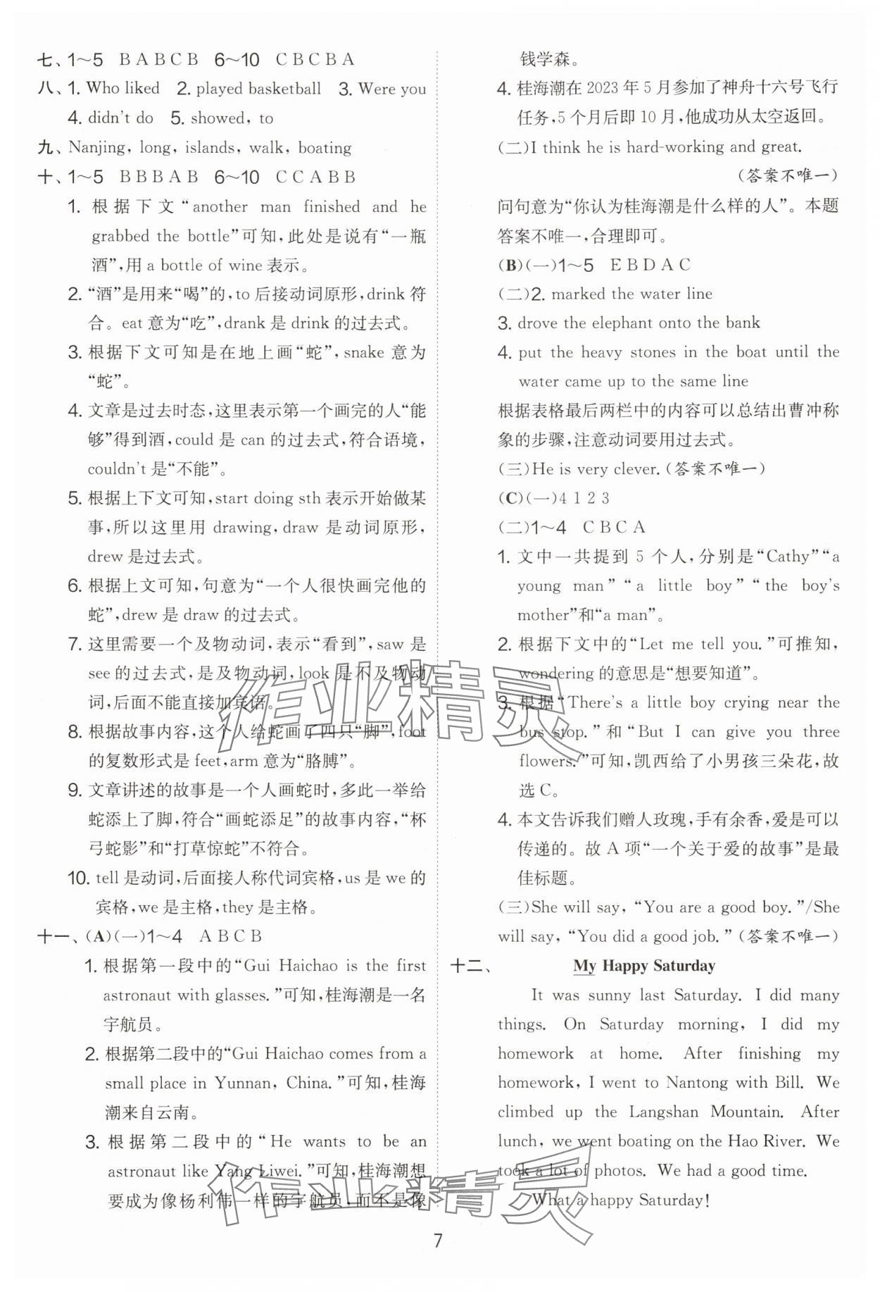 2025年實(shí)驗(yàn)班提優(yōu)大考卷六年級(jí)英語上冊(cè)譯林版 第7頁