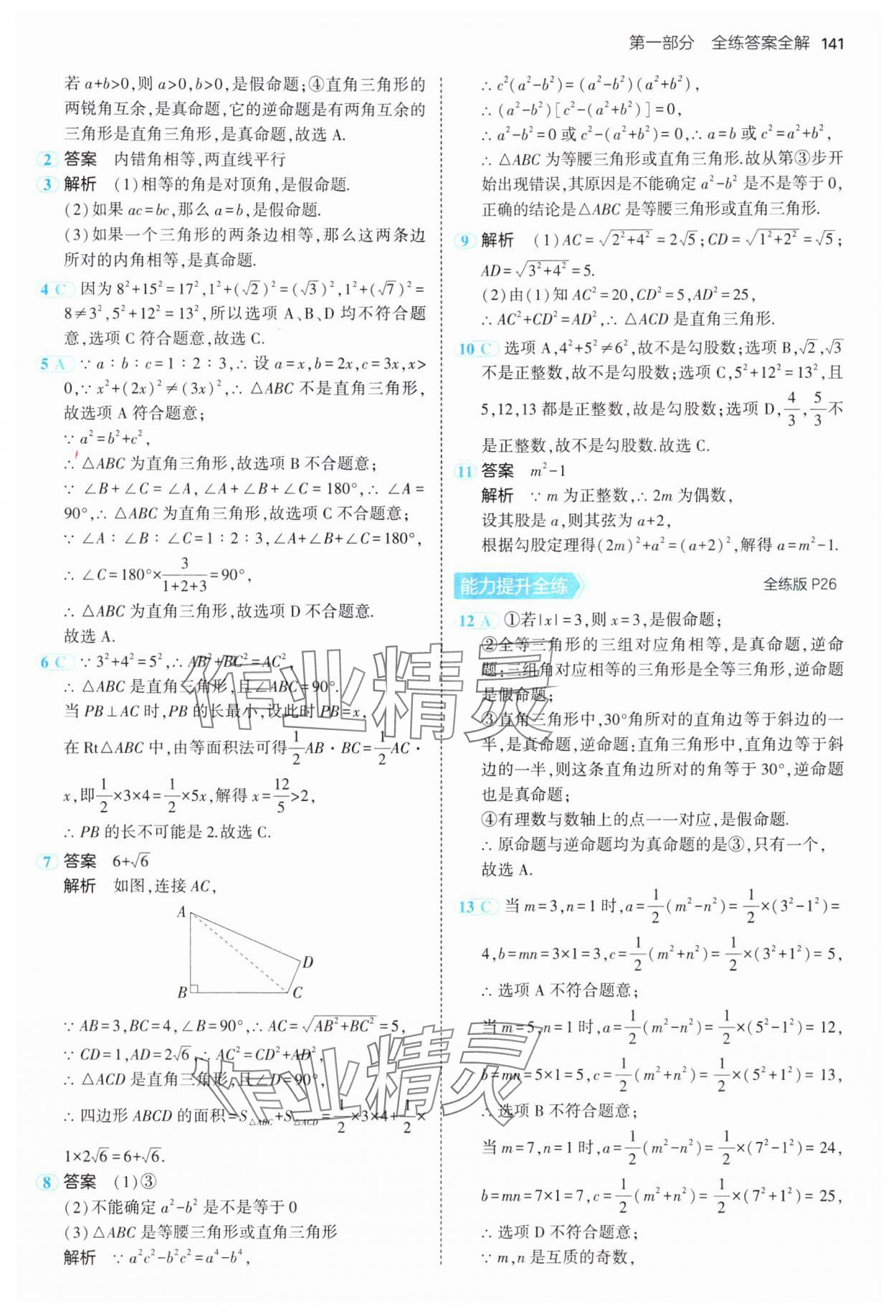 2025年5年中考3年模擬八年級數(shù)學下冊人教版 第15頁