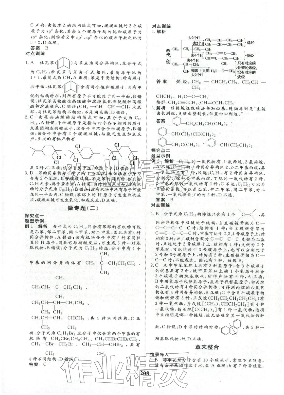 2025年維課金版高中化學(xué)選擇性必修第三冊&nbsp;第11頁