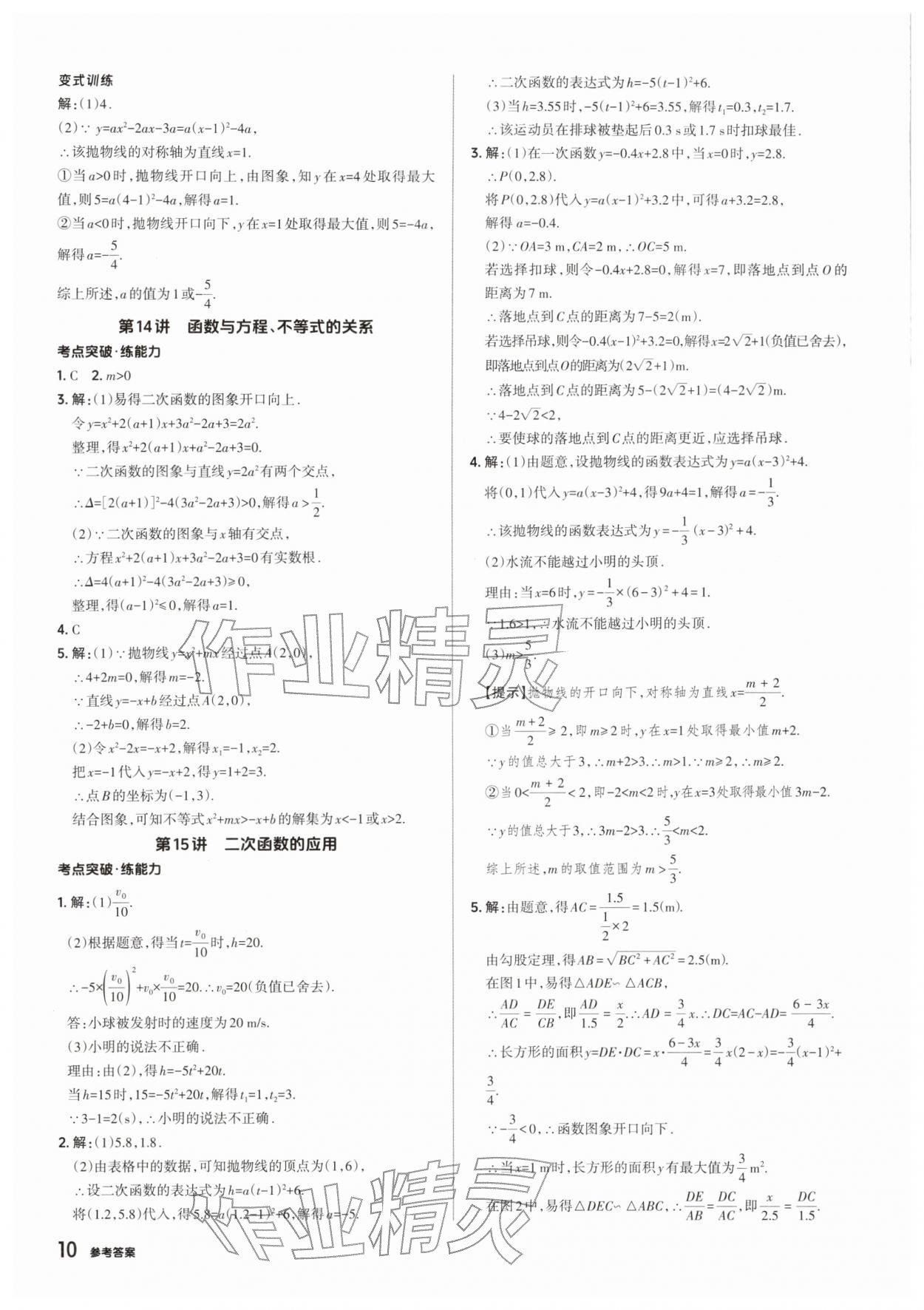 2026年鼎成中考精准提分数学河南专版&nbsp;参考答案第11页
