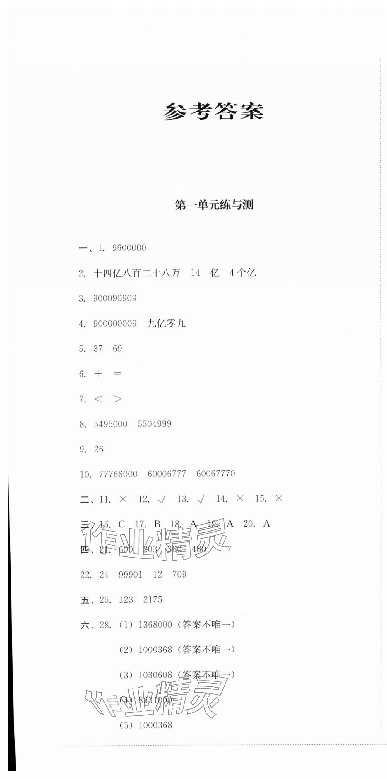 2025年同步练与测四年级数学上册西师大版 第1页