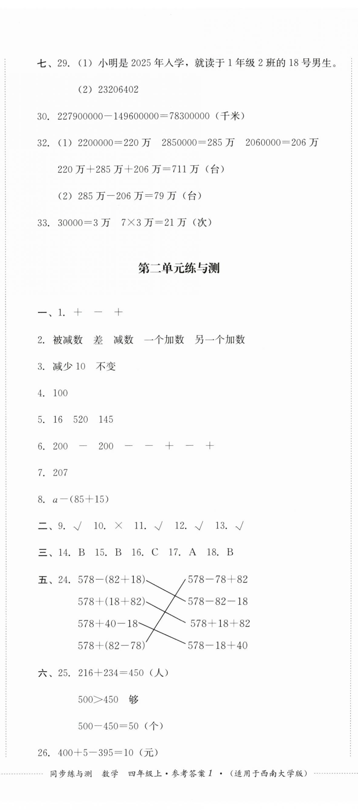 2025年同步练与测四年级数学上册西师大版 第2页