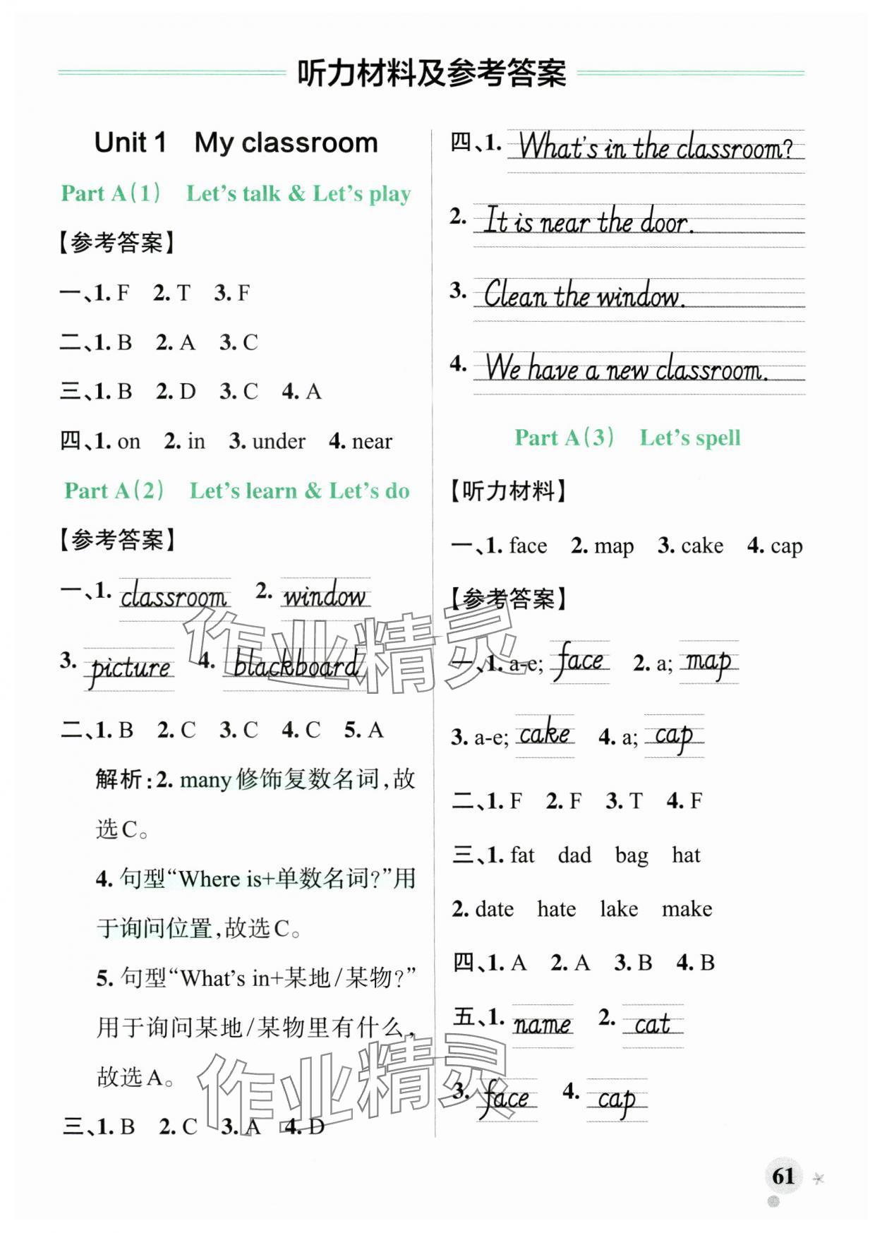 2024年小学学霸作业本四年级英语上册人教版 参考答案第1页