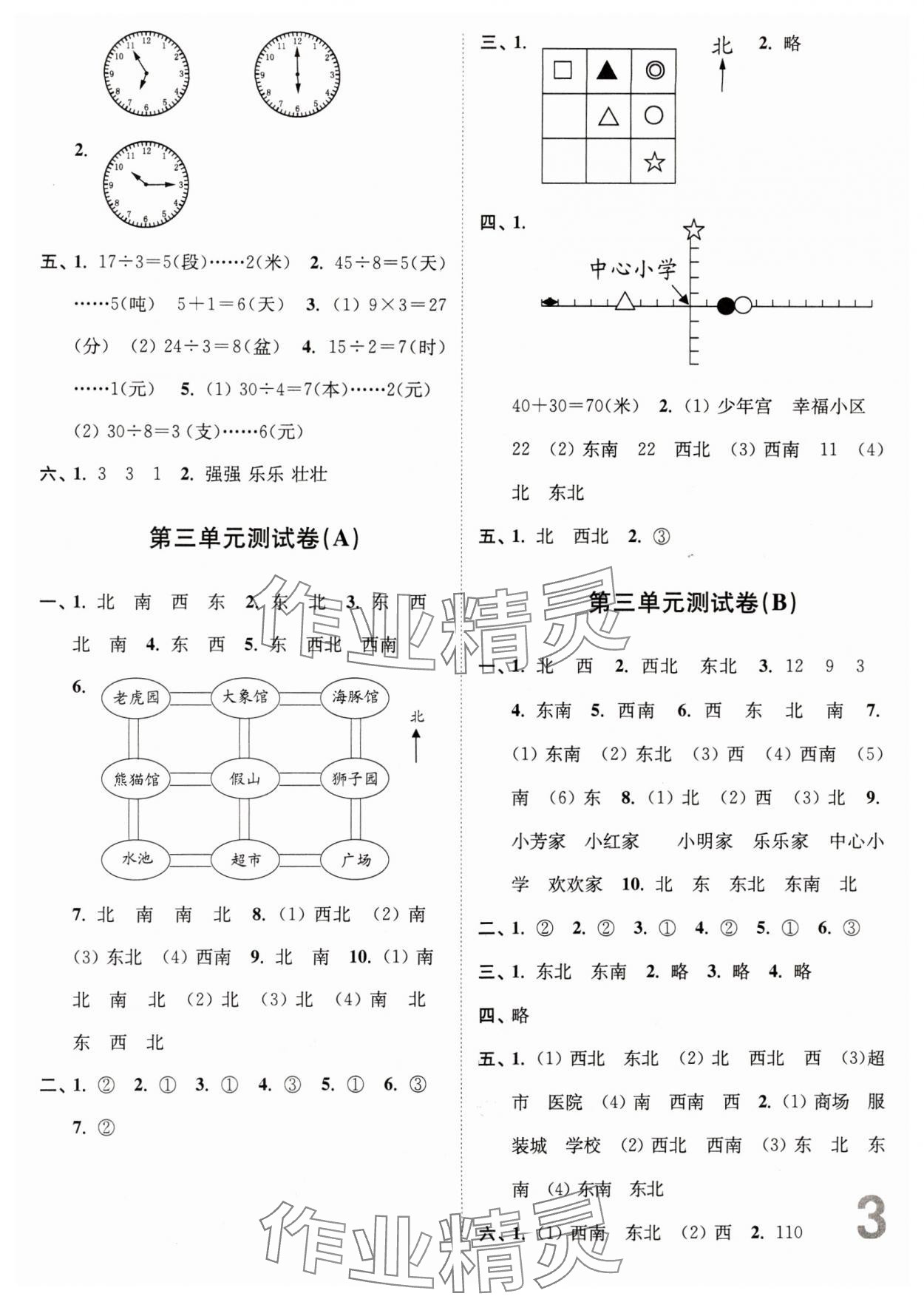 2024年江苏密卷二年级数学下册苏教版 参考答案第3页