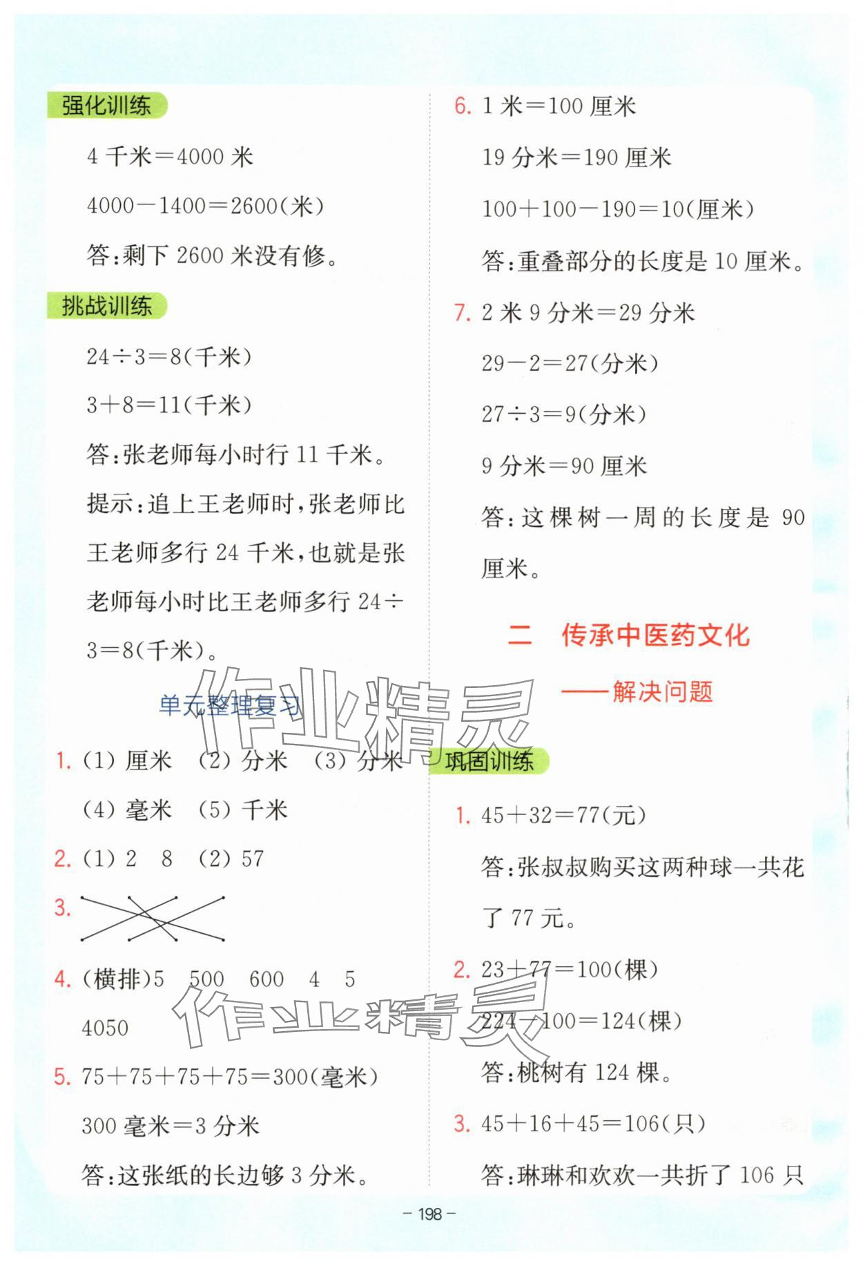 2025年全易通三年级数学上册青岛版 参考答案第2页