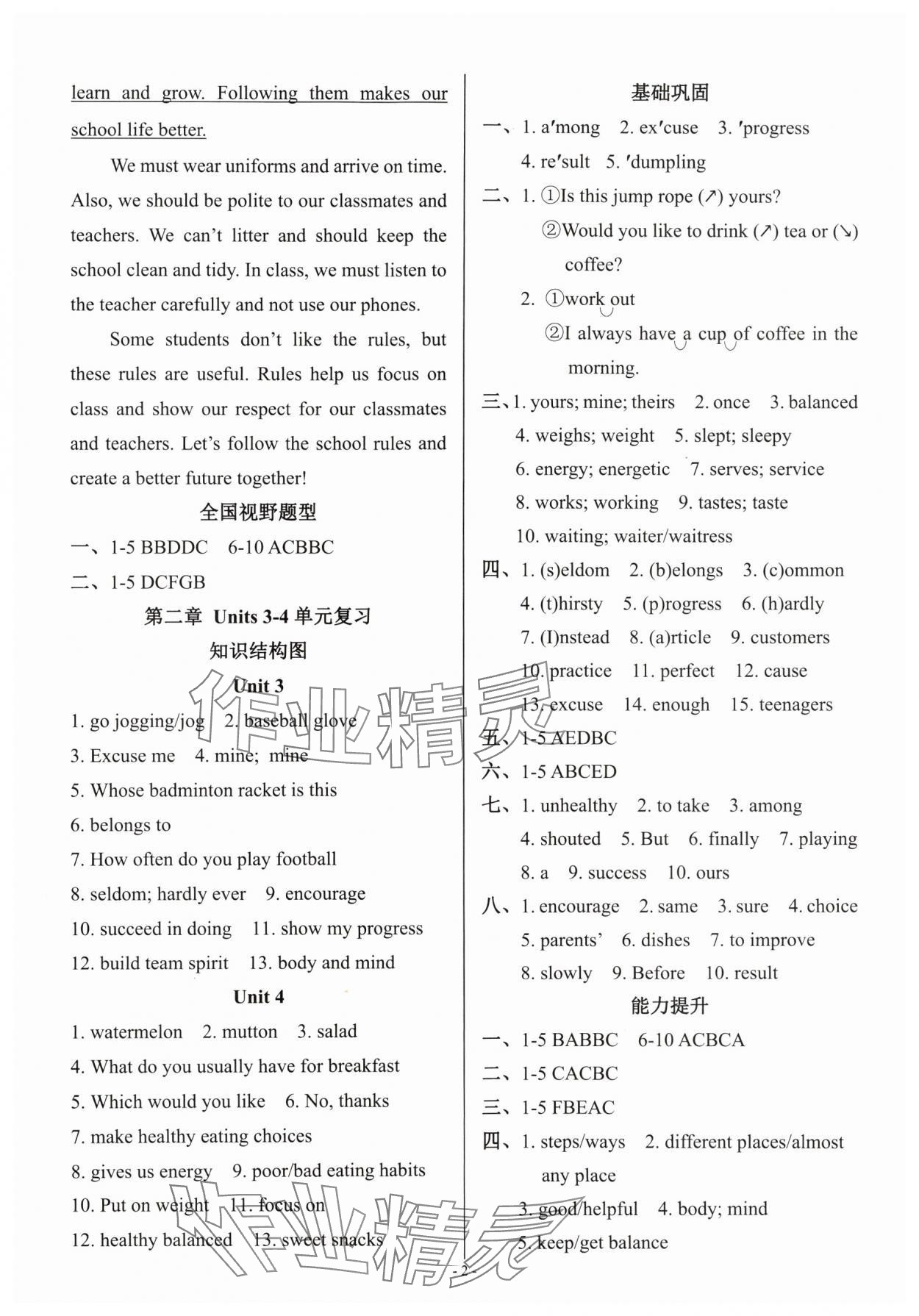 2025年主阵地期末复习及学期衔接七年级英语下册人教版 参考答案第2页