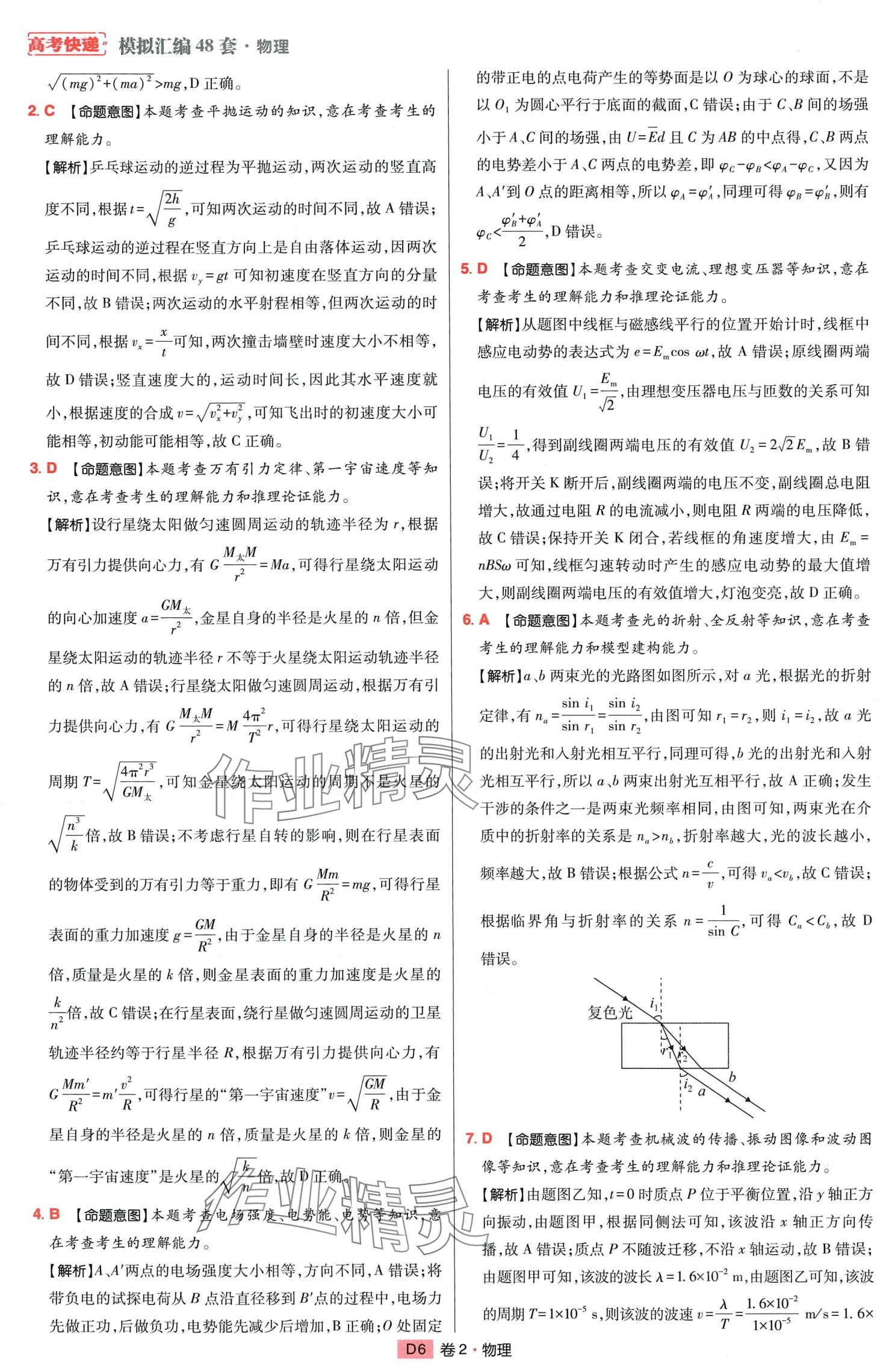 2024年高考快遞高考模擬匯編高中物理 第5頁