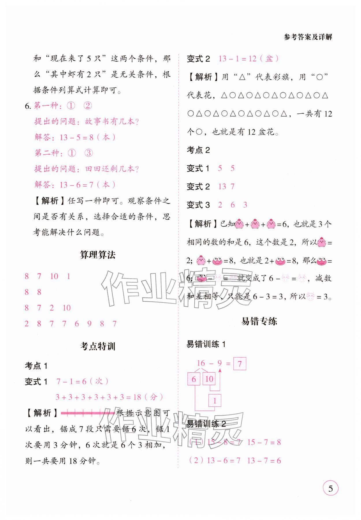 2026年黄冈随堂练一年级数学下册人教版&nbsp;第5页