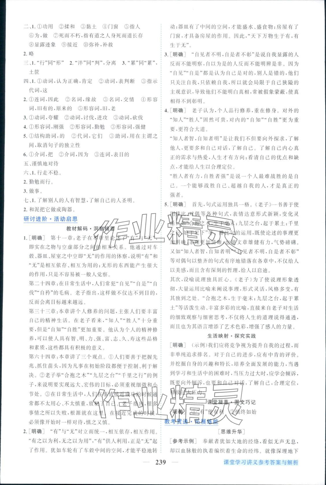 2025年新坐标同步练习高中语文选择性必修上册人教版青海专版 第11页