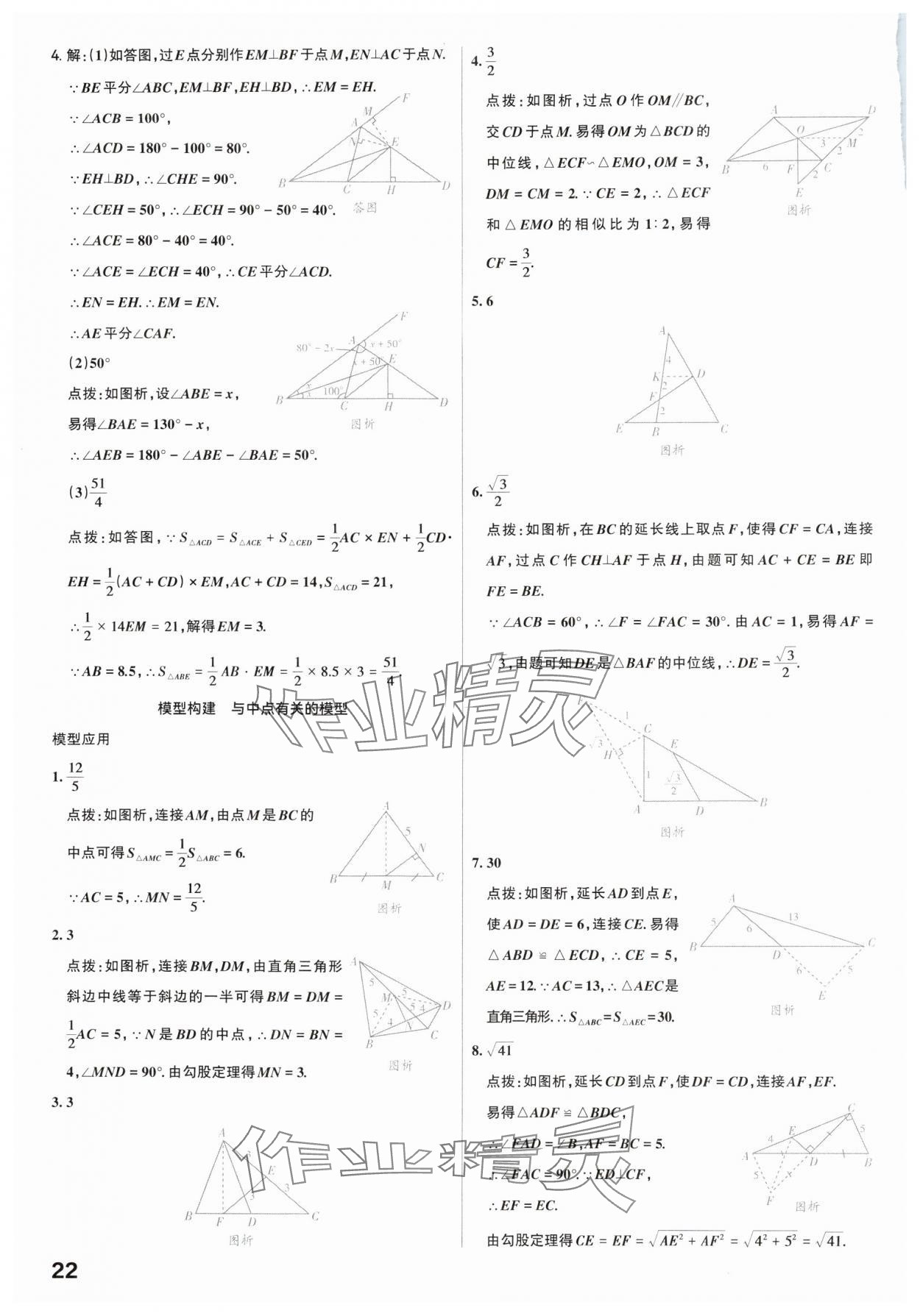 2025年滾動遷移中考總復(fù)習(xí)數(shù)學(xué)廣東專版 參考答案第22頁