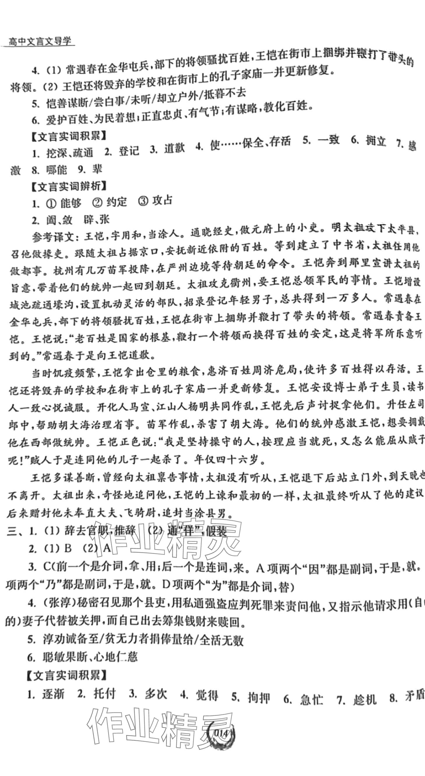 2024年高中文言文導(dǎo)學(xué) 第14頁(yè)