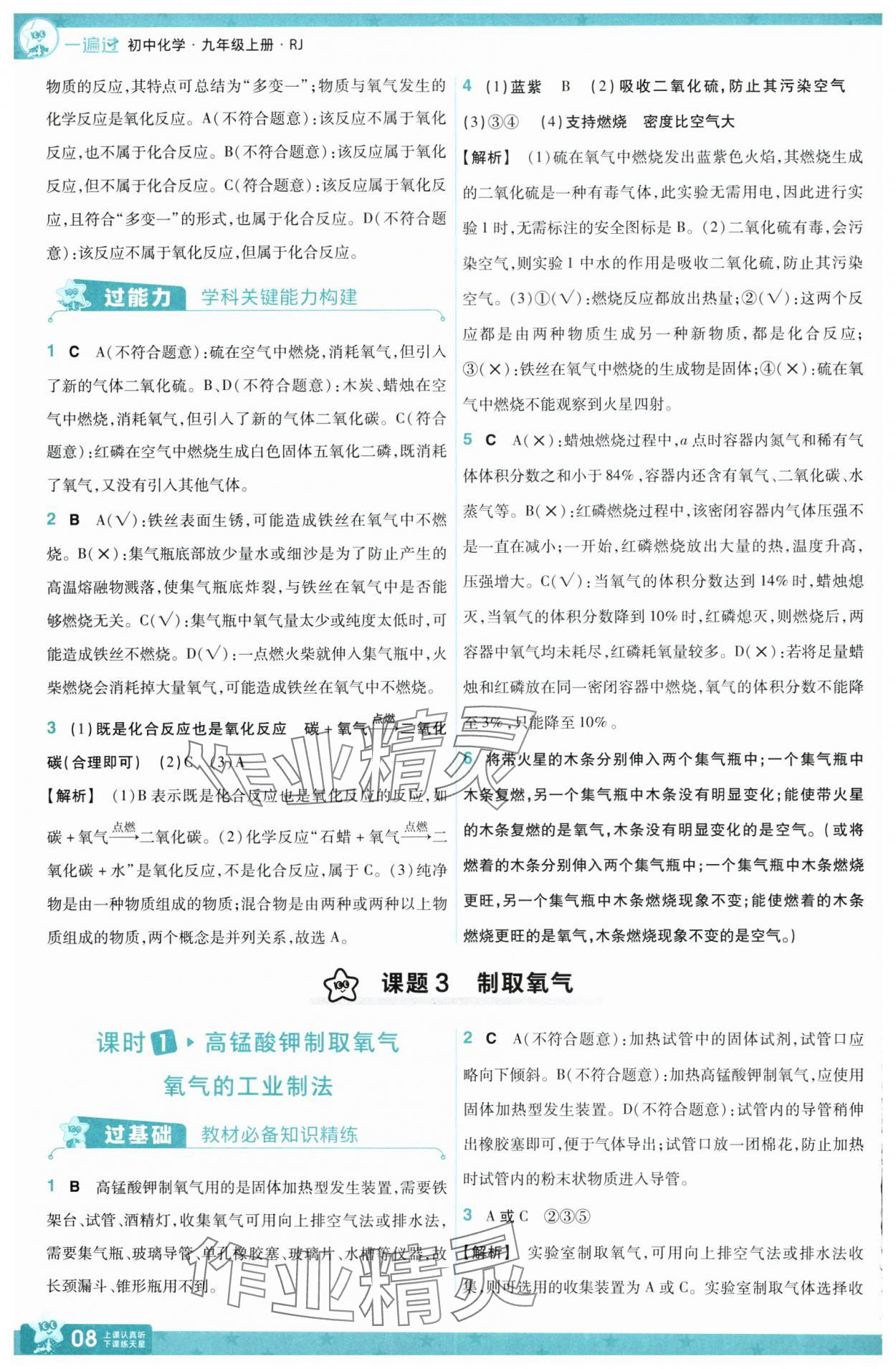 2025年一遍過(guò)九年級(jí)化學(xué)上冊(cè)人教版 第8頁(yè)
