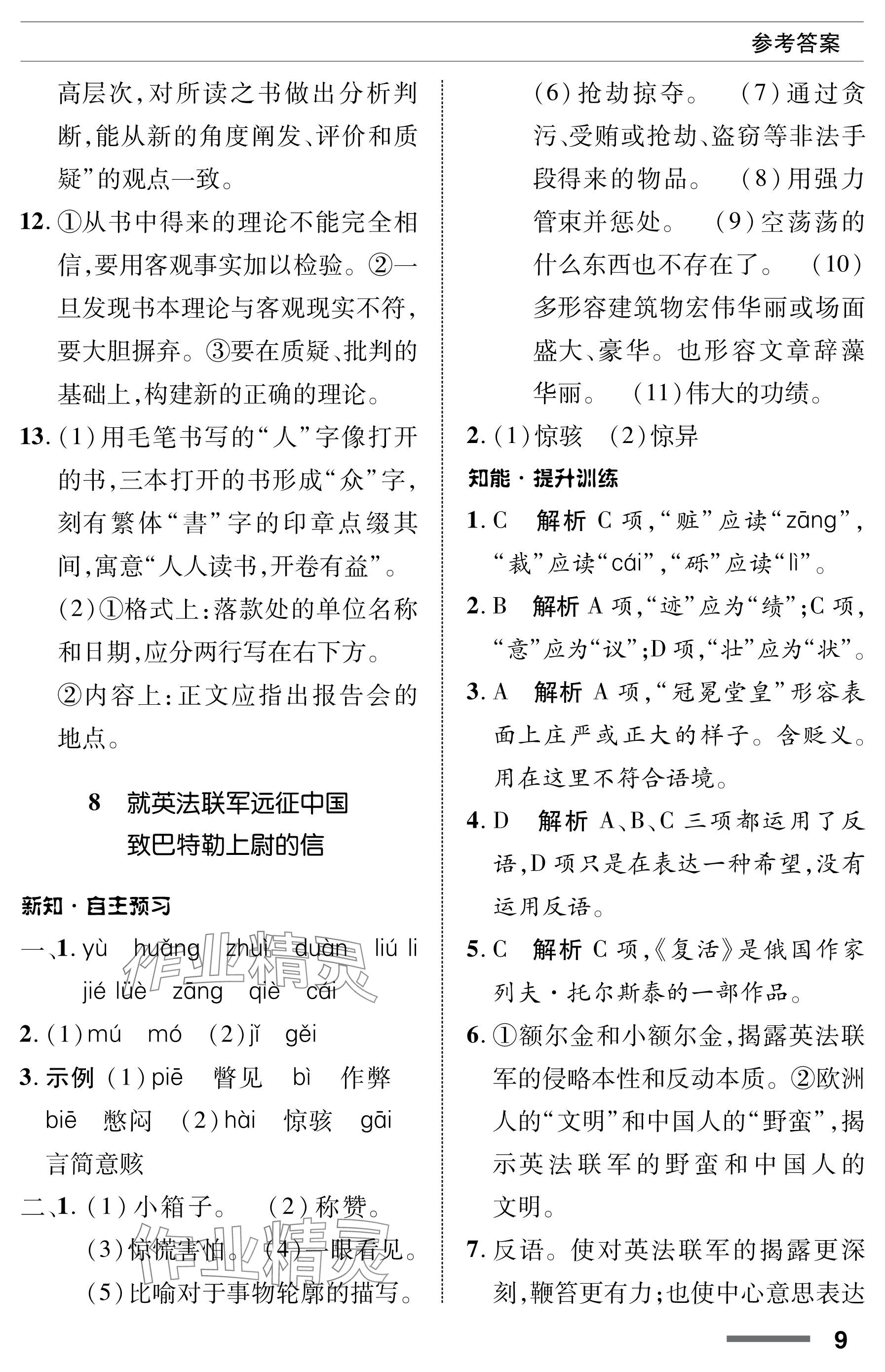 2023年配套綜合練習(xí)甘肅九年級(jí)語(yǔ)文上冊(cè)人教版 參考答案第9頁(yè)