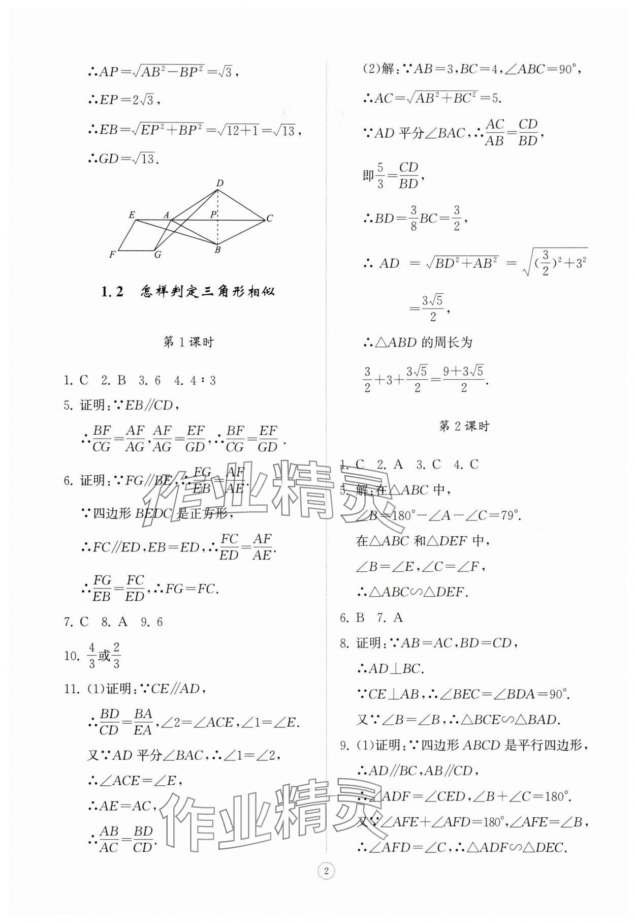 2025年同步练习册智慧拓展九年级数学上册青岛版菏泽专版 第2页